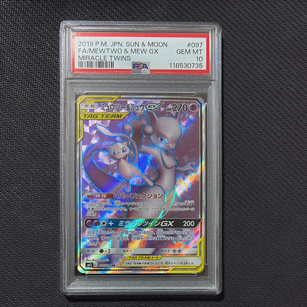 ミュウツー&ミュウGX SR[SM11 097/094](拡張パック「ミラクルツイン」)