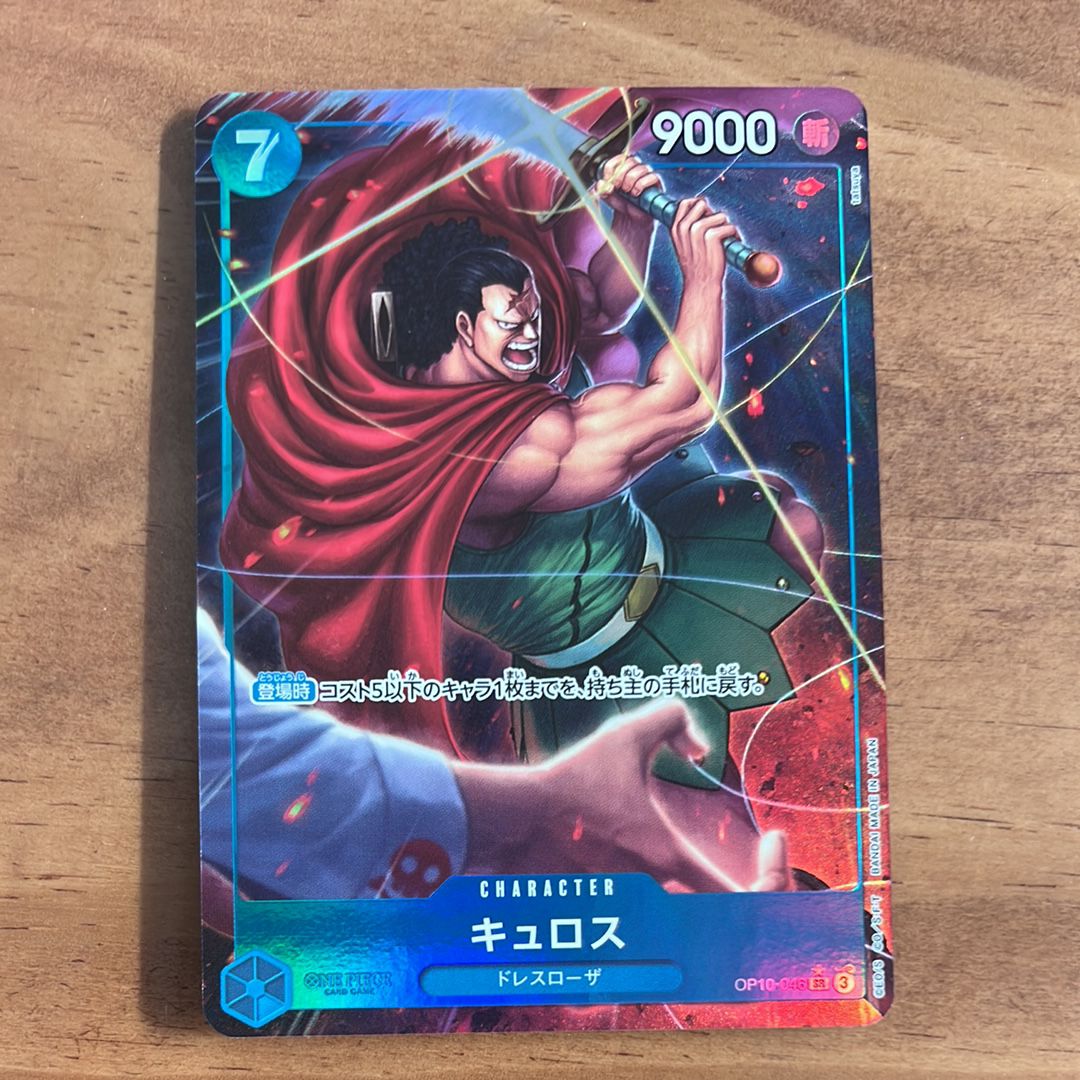 キュロス SR-P [OP10-046](ブースターパック「王族の血統」)