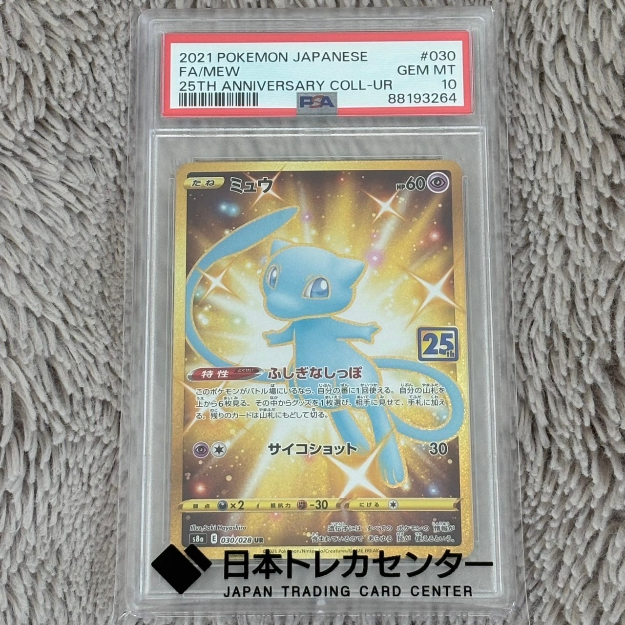 ミュウ　UR ふしぎなしっぽ ミュウ(特性)ふしぎなしっぽ ノーマル 1枚の通販 ユウ（780862735） | magi