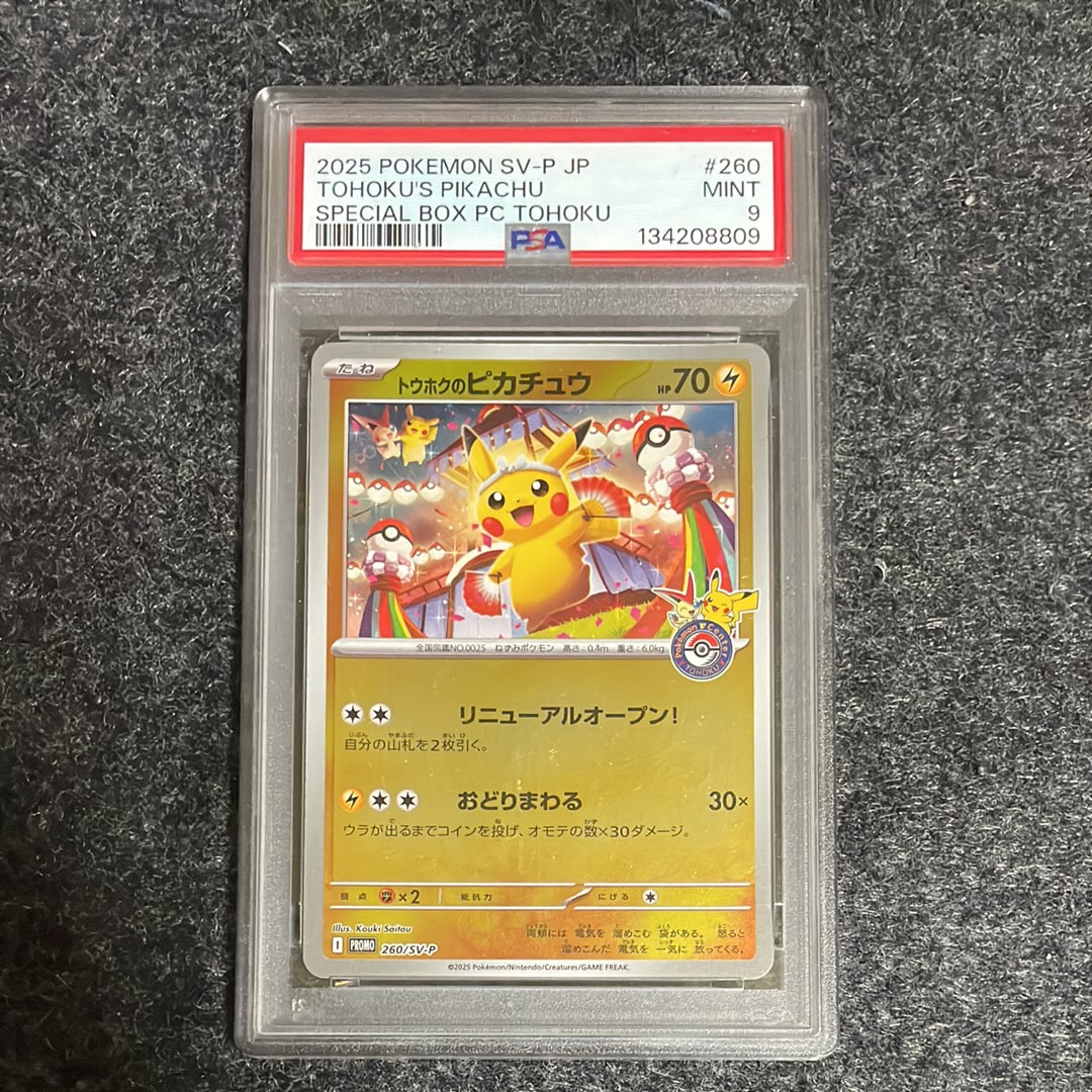 トウホクのピカチュウ P [SV-P 260](スペシャルBOX「ポケモンセンタートウホク」)