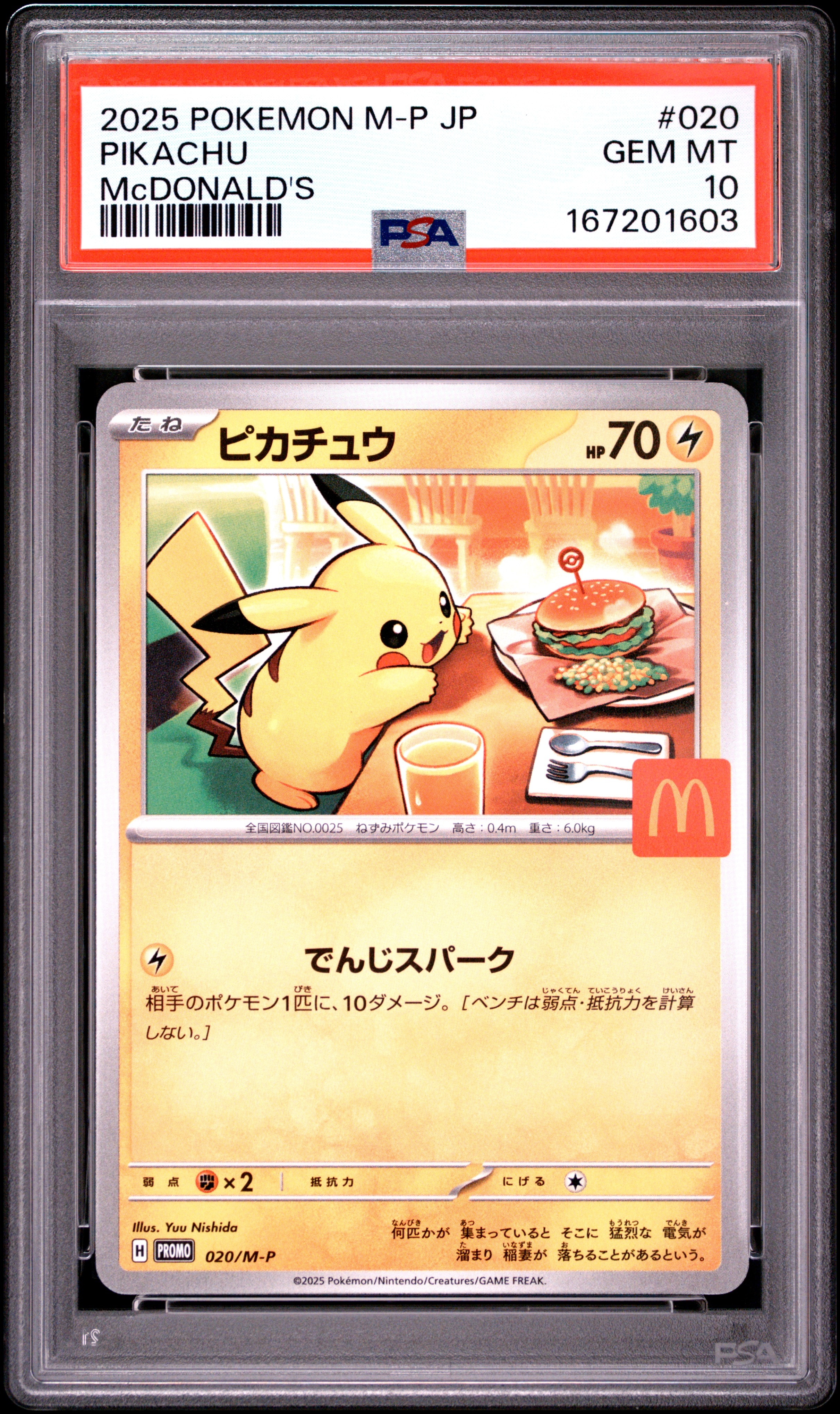 ピカチュウ P [M-P 020](プロモカードパック「マクドナルド ハッピーセット2025」)