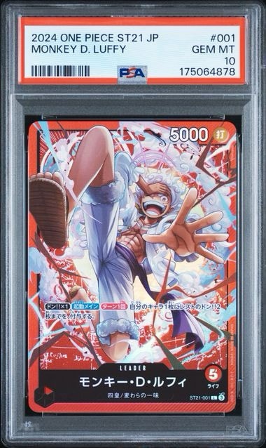 PSA10 モンキー・D・ルフィ リーダーカード ST29-001 PSA10】モンキー・D・ルフィ L [ST21-001](スタートデッキEX「ギア5