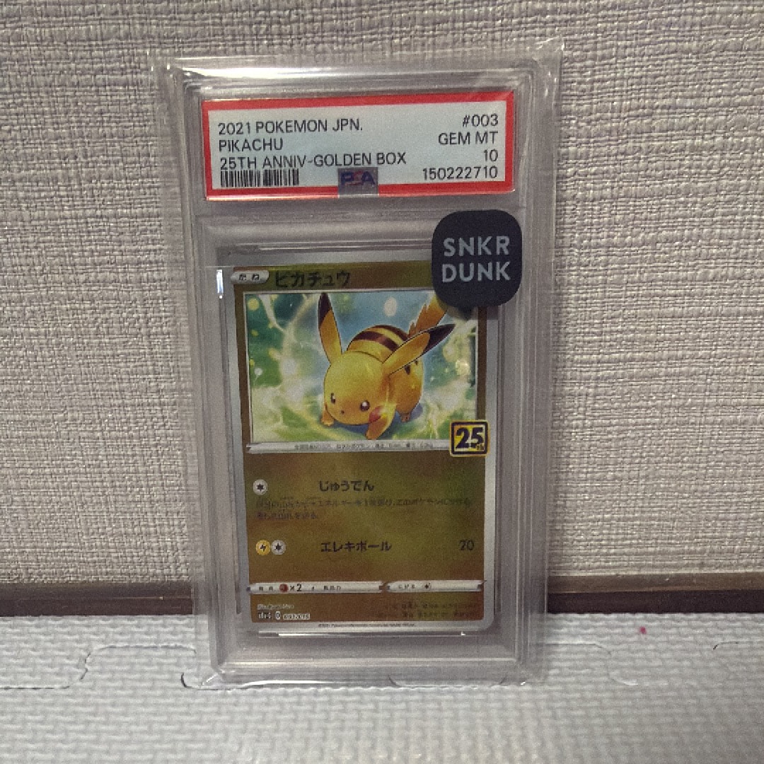 PSA10】ピカチュウ [S8a-G 003/015](25th アニバーサリー ゴールデン