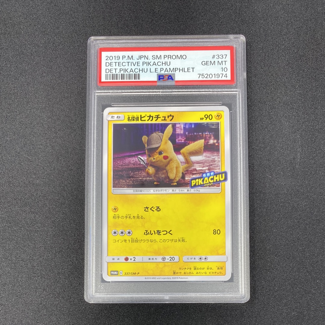 名探偵ピカチュウ: プロモ[SM-P 337](プロモーションカード「SM-P」)
