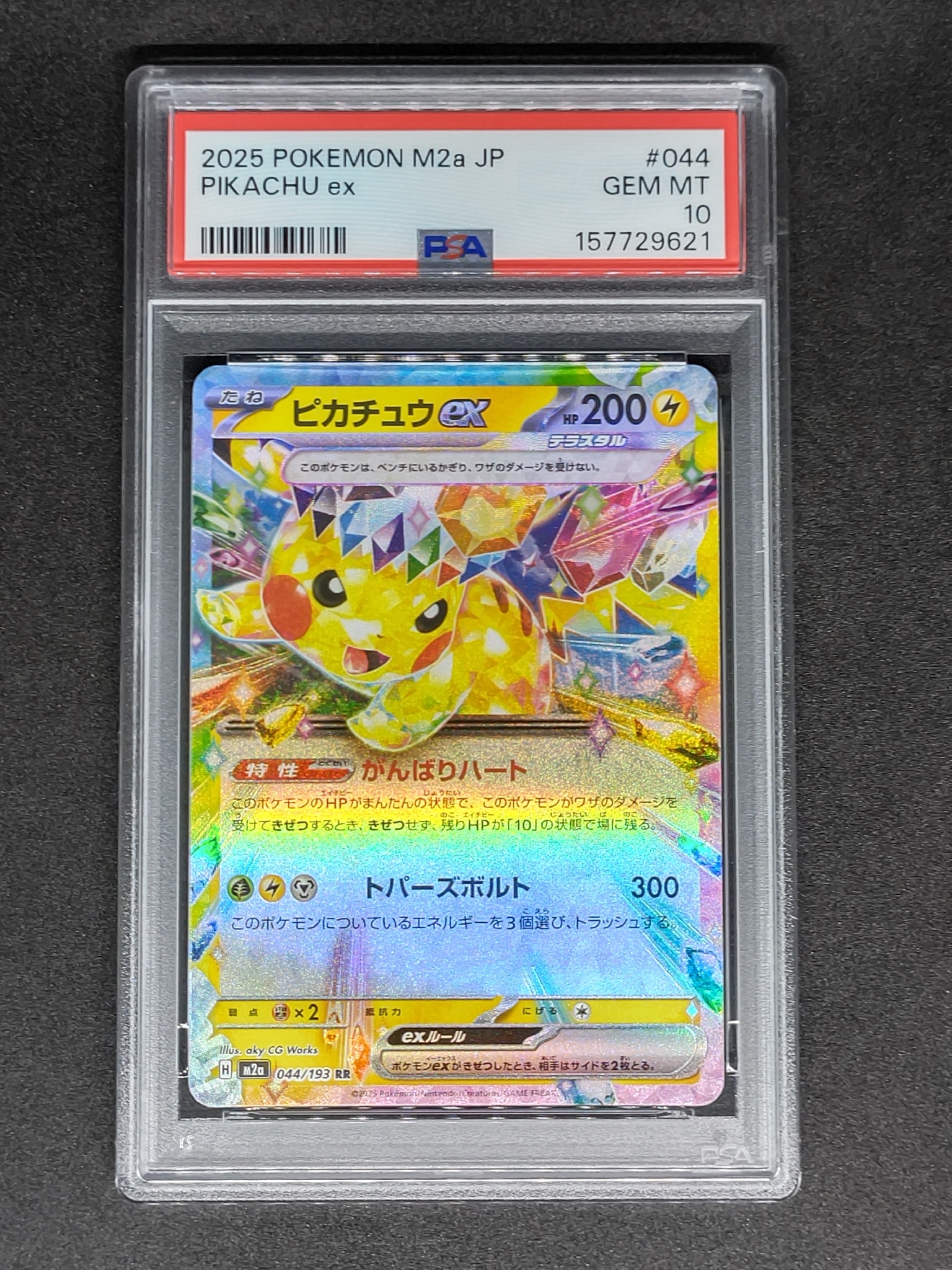 ピカチュウex RR [M2a 044/193](ハイクラスパック「MEGAドリームex」)