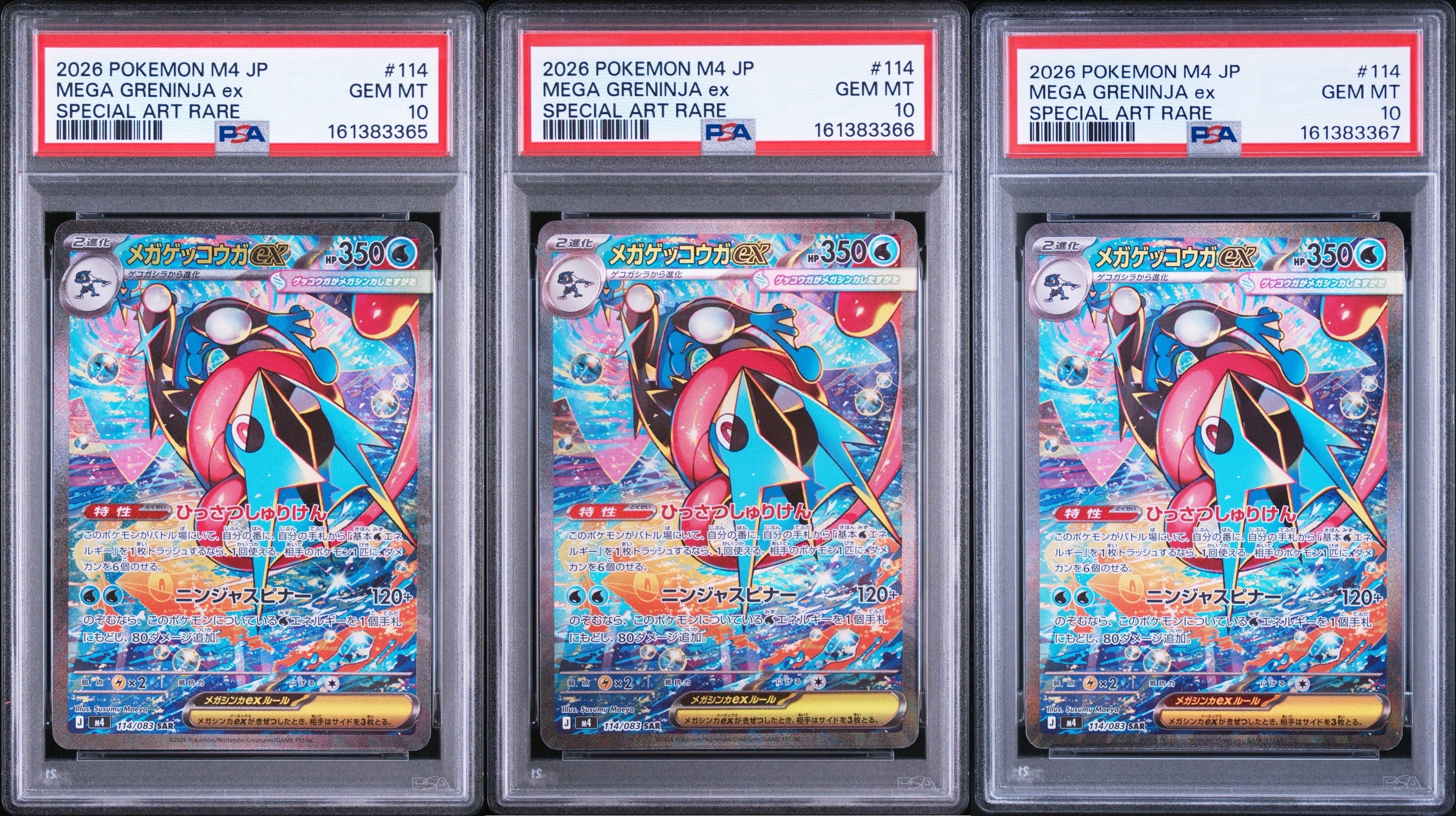 メガゲッコウガex SAR [M4 114/083](拡張パック「ニンジャスピナー」)