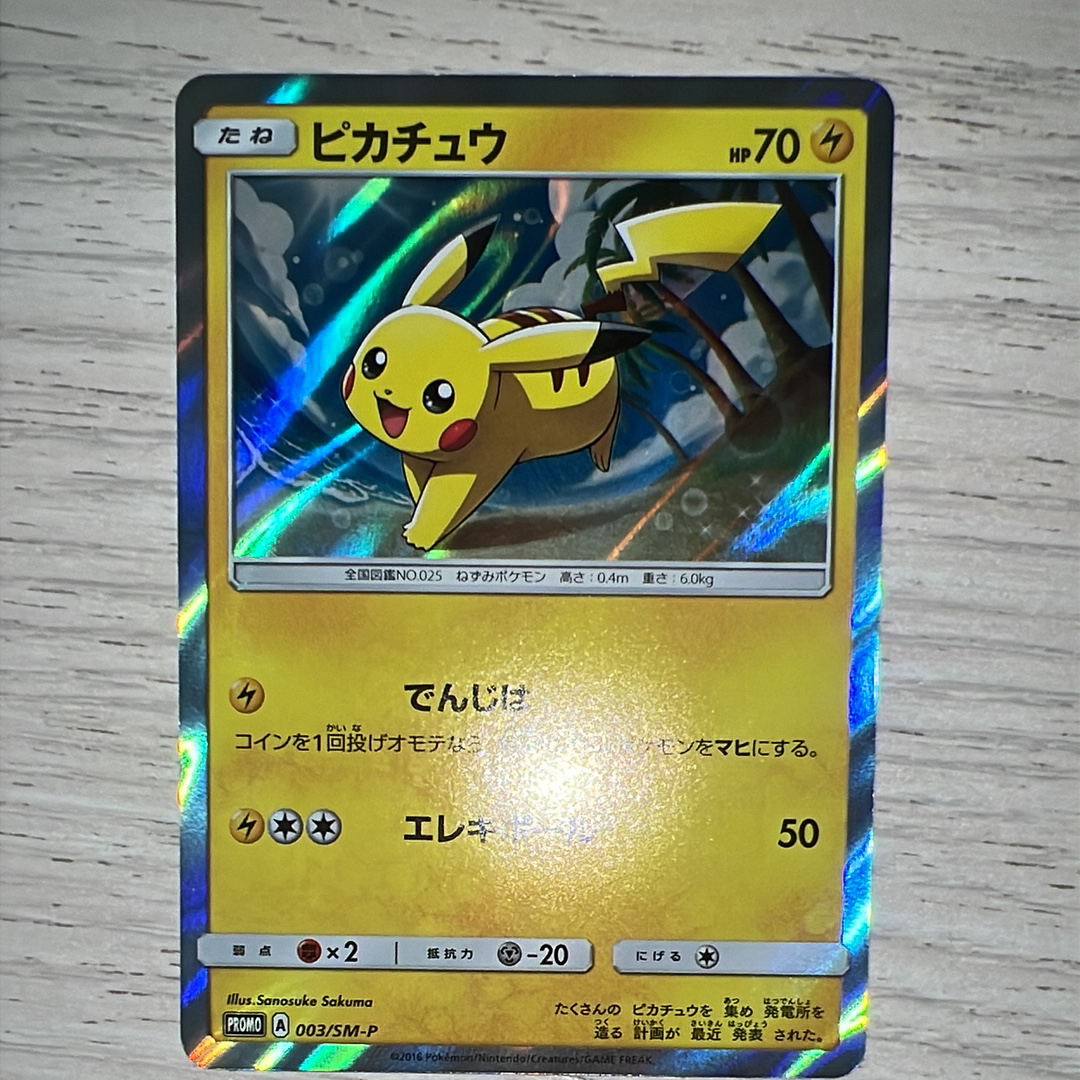 ピカチュウ PROMO SM-Pプロモカード 003/SM-P 【公式通販】