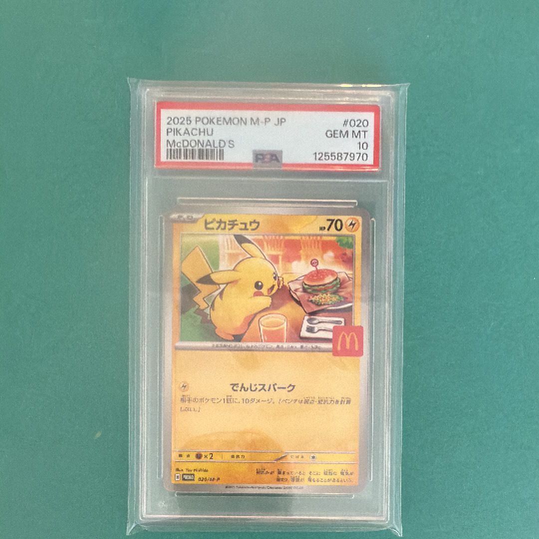 ピカチュウ P [M-P 020](プロモカードパック「マクドナルド ハッピーセット2025」)
