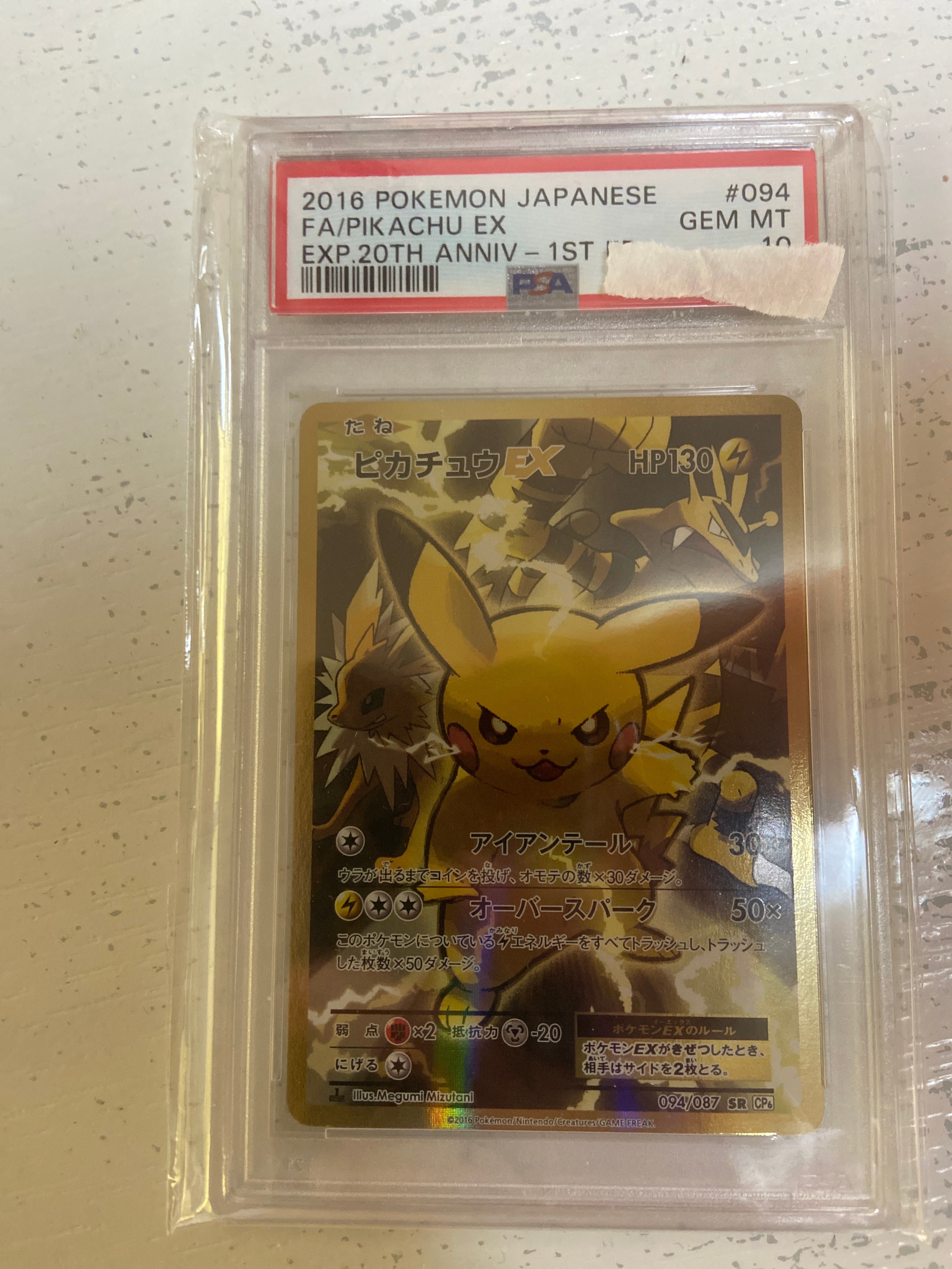 ピカチュウEX SR :1ED [CP6 094/087](コンセプトパック「ポケットモンスターカードゲーム 拡張パック 20th Anniversary」)