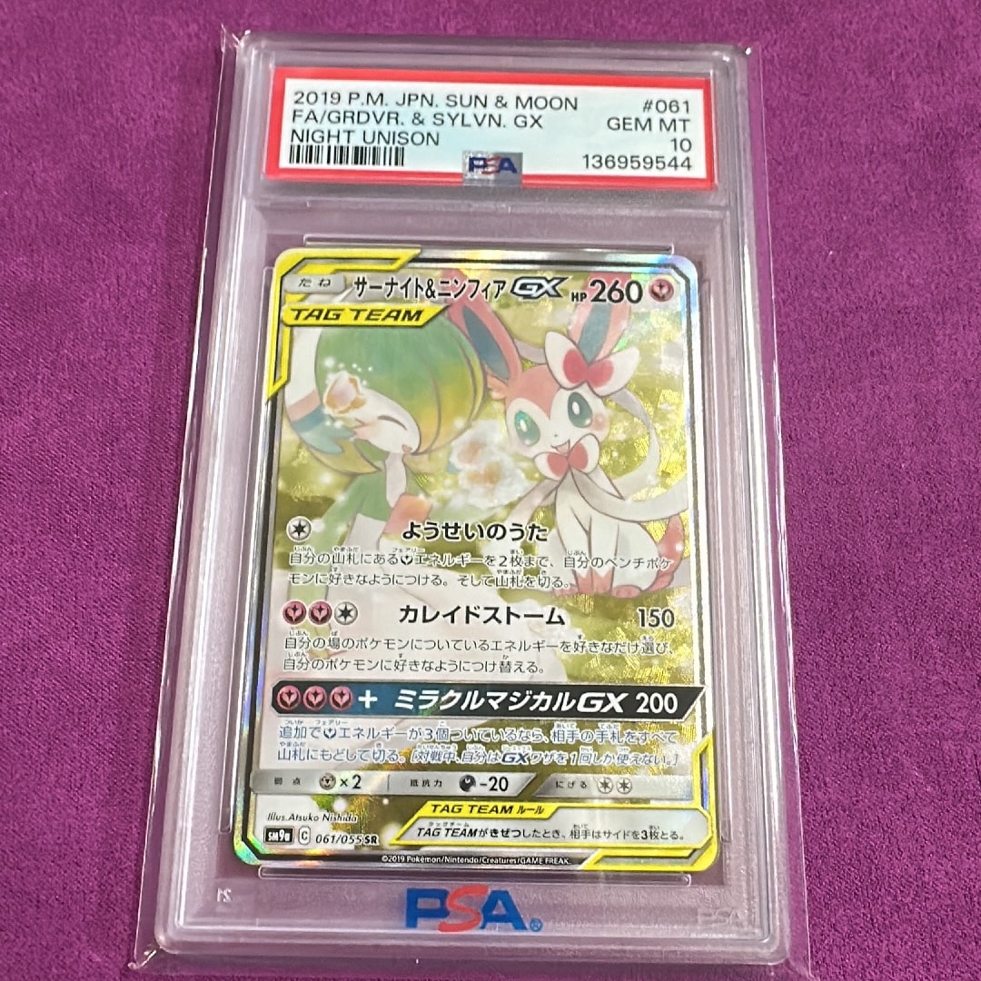 サーナイト&ニンフィアGX SR: SA[SM9a 061/055](強化拡張パック