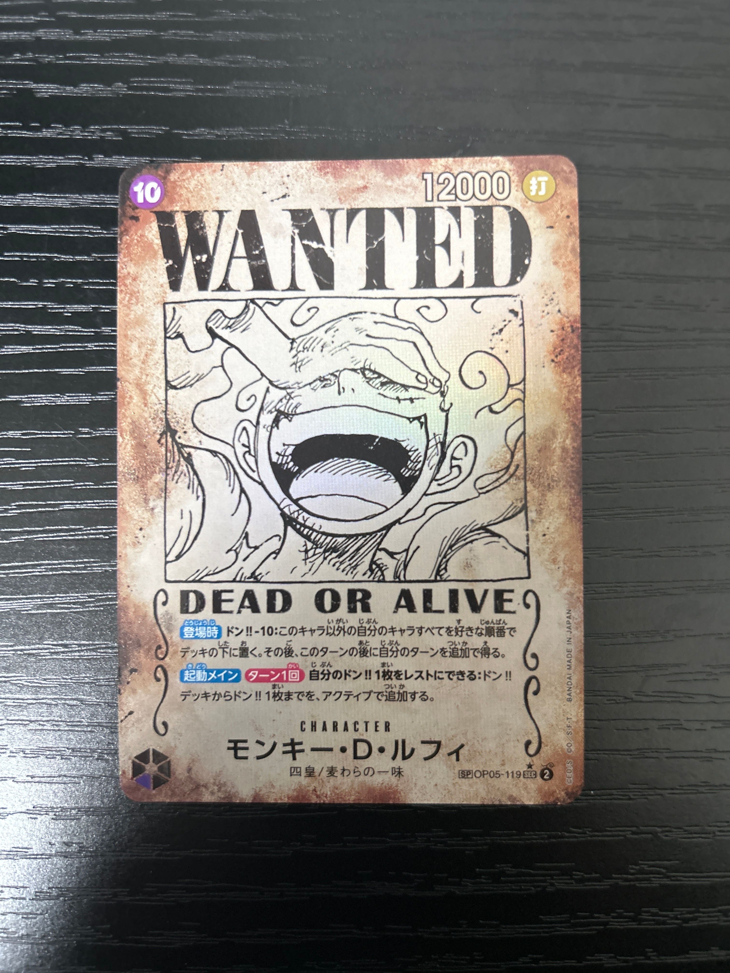 モンキー・D・ルフィ:手配書 SEC-SPC [OP05-119](ブースターパック「新たなる皇帝」)
