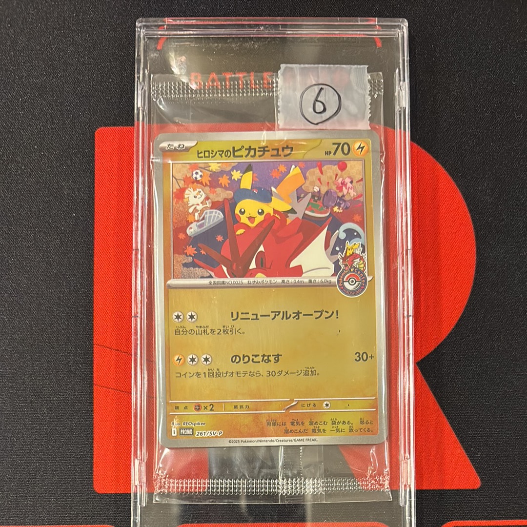 ヒロシマのピカチュウ P [SV-P 261](スペシャルBOX「ポケモンセンター
