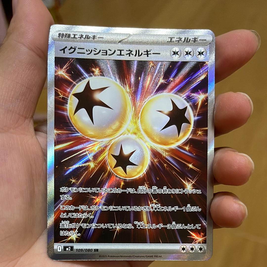 イグニッションエネルギー SR [M2 109/080](拡張パック「インフェルノX」)