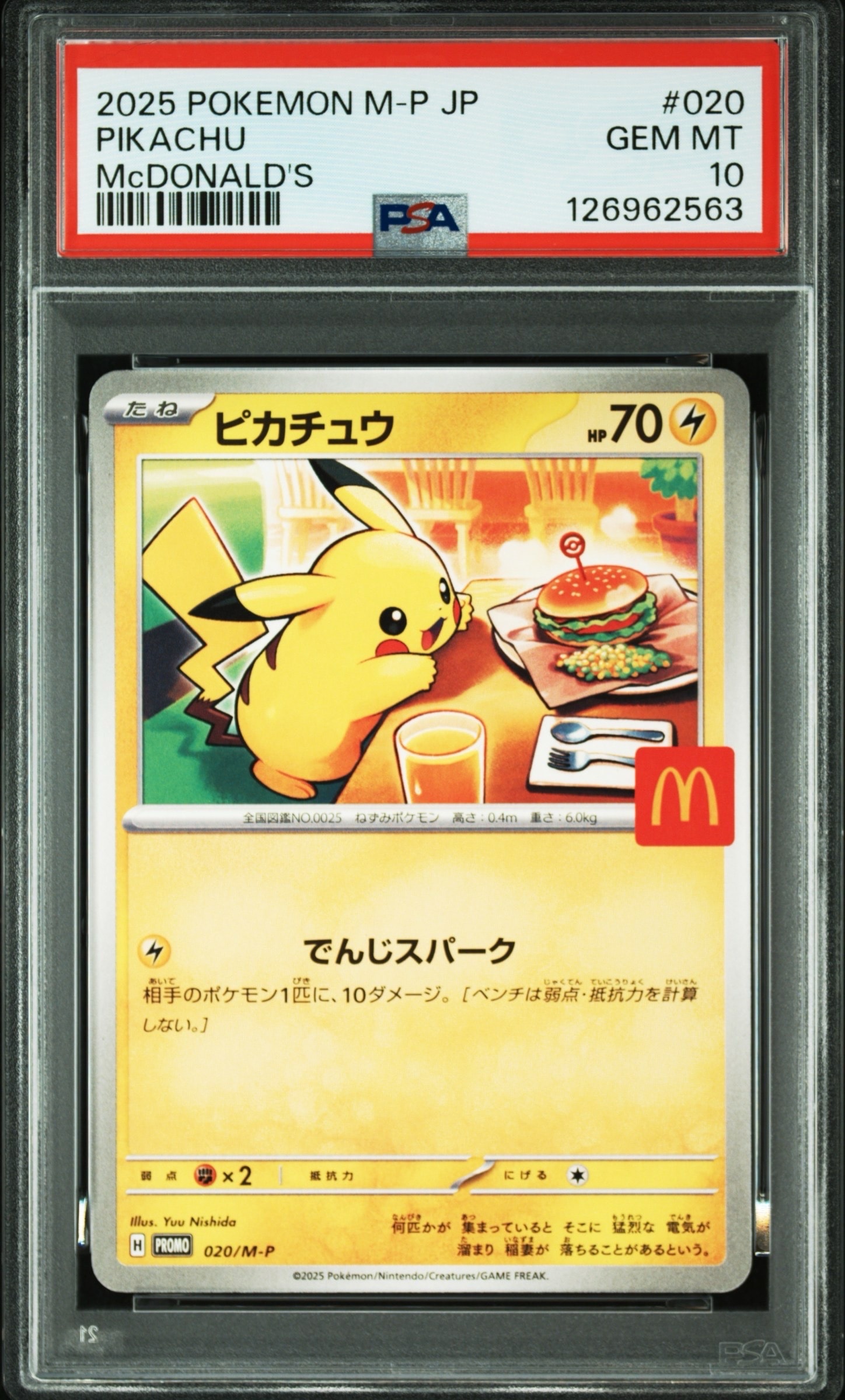 ピカチュウ P [M-P 020](プロモカードパック「マクドナルド ハッピーセット2025」)