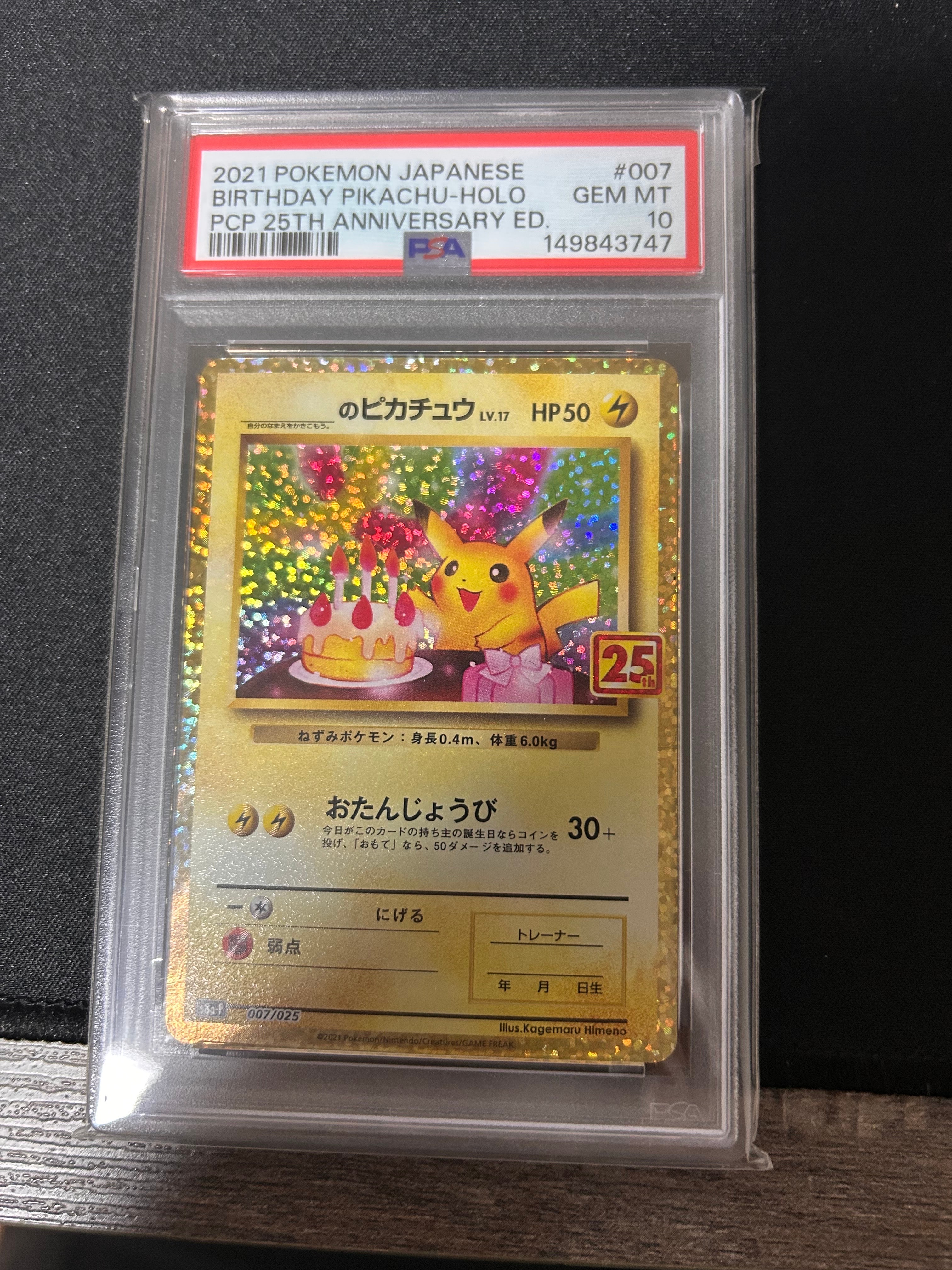 _のピカチュウ: プロモ (お誕生日ピカチュウ) [S8a-P 007/025](プロモカードパック 25th ANNIVERSARY edition)