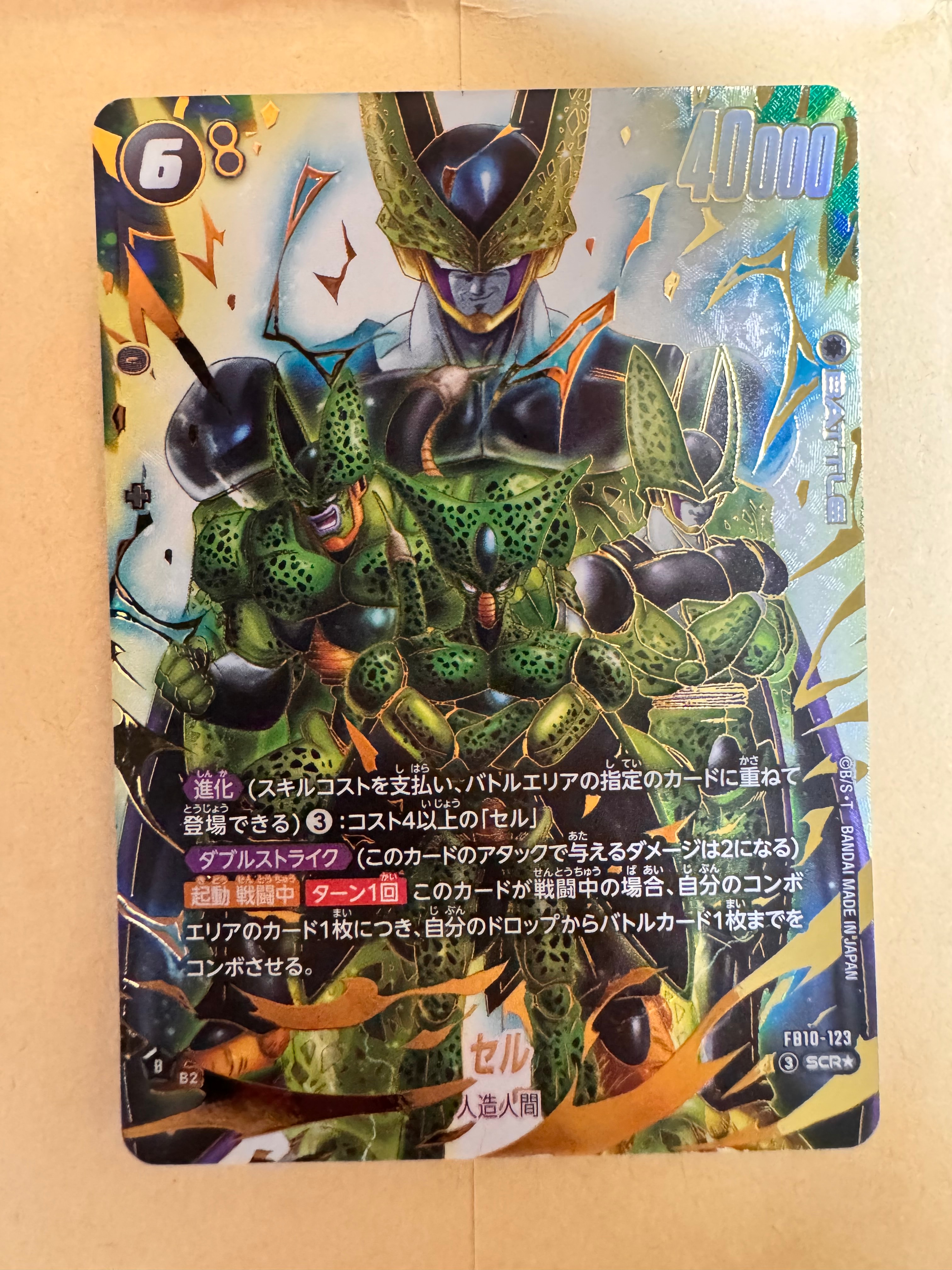 セル SCR☆ [FB10-123](ブースターパック「クロスフォース」)通販