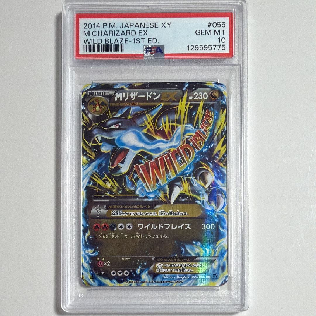 MリザードンEX RR :1ED [XY2 055/080](拡張パック「ワイルドブレイズ」)