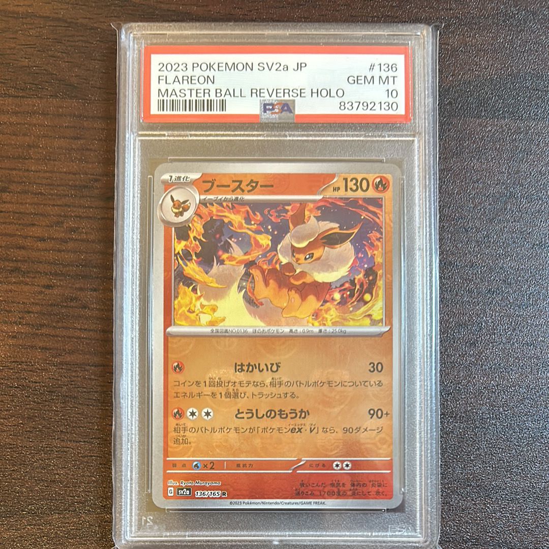 ブースター R: マスターボールミラー[SV2a 136/165](強化拡張パック「ポケモンカード151」)