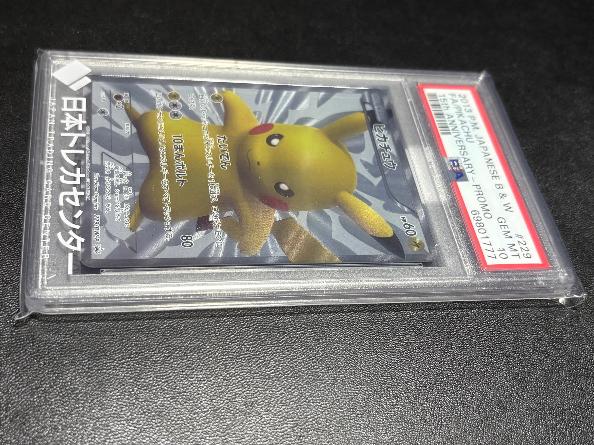 PSA10】ピカチュウ P [BW-P 229/BW-P](プロモーションカード「ポケモン