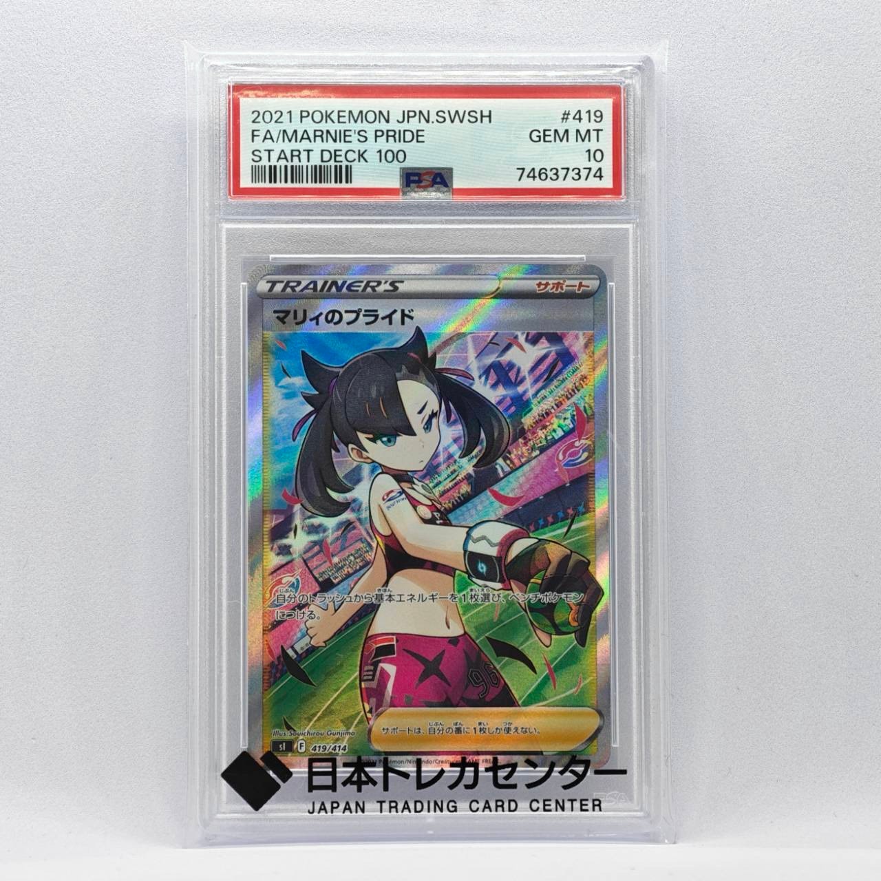 マリィのプライド[SI 419/414](スタートデッキ100)通販・買取・相場