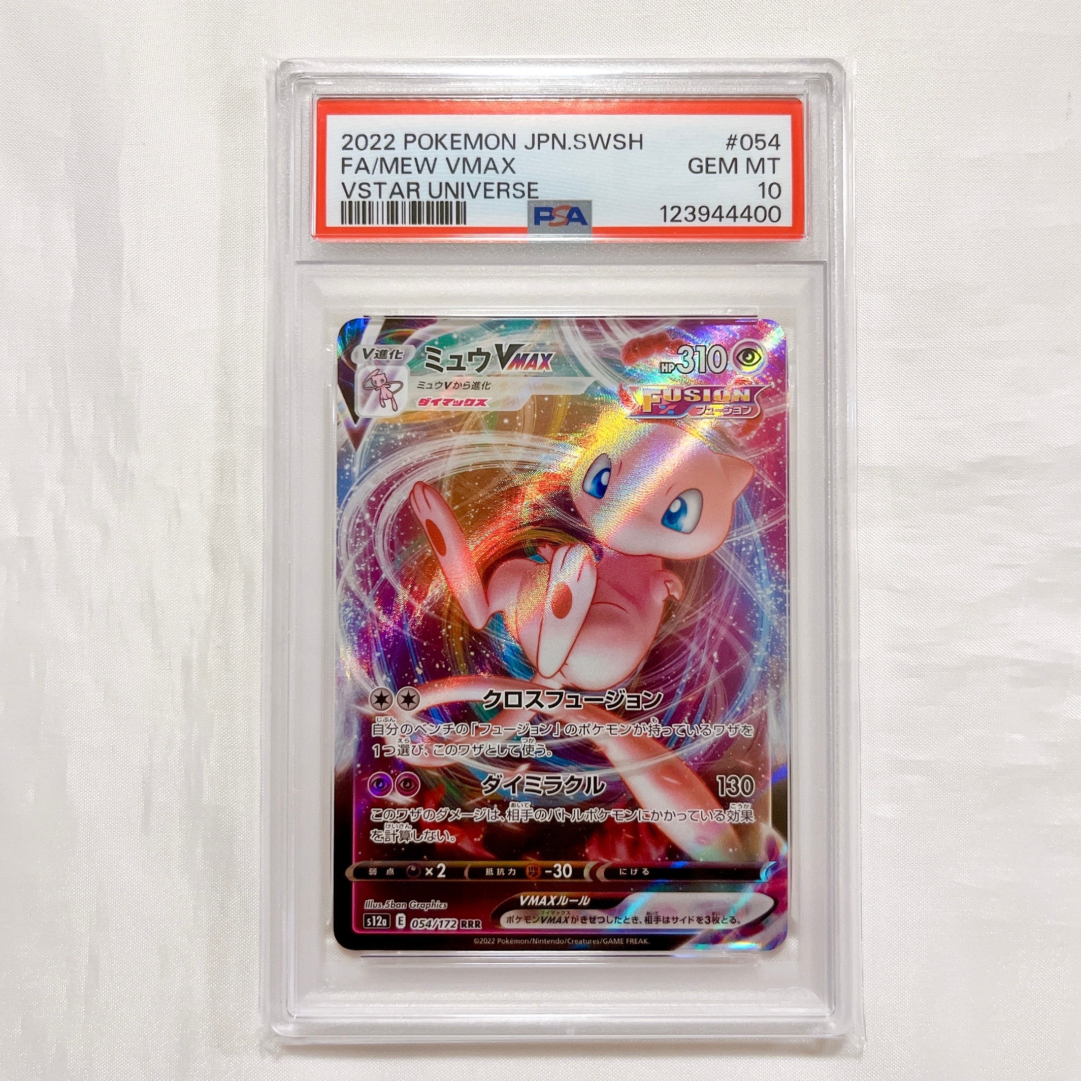 ミュウVMAX RRR [s12a 054/172](ハイクラスパック「VSTARユニバース」)