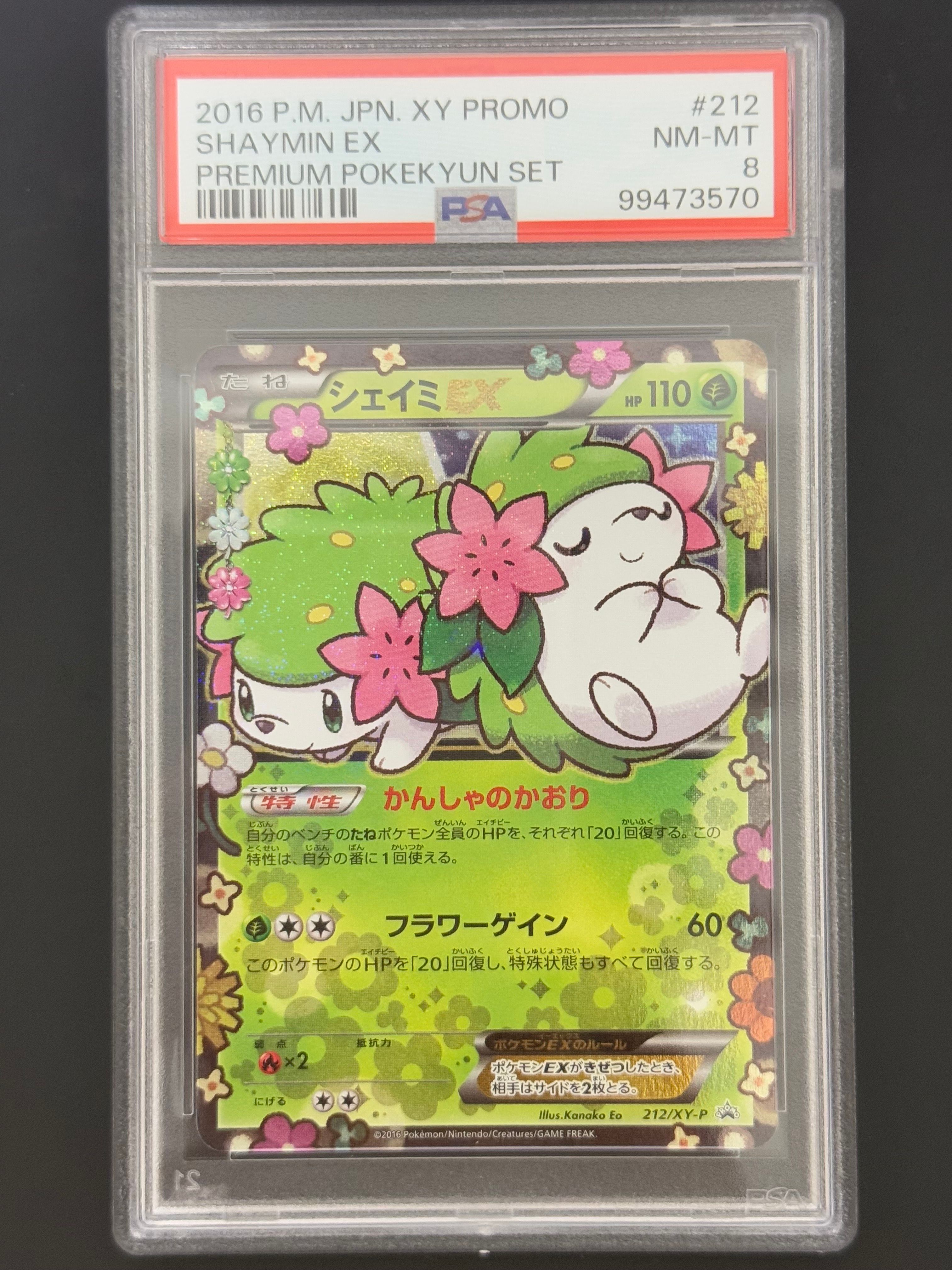 シェイミEX: プロモ[XY-P 212/XY-P](プロモーションカード「XY-P」)