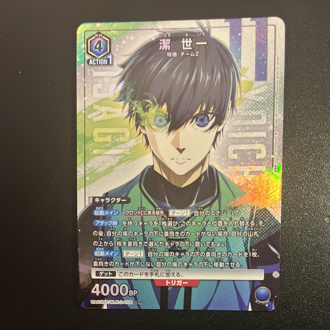 潔 世一 SP [UA03NC-BLK-2-006](ニューカードセレクション「ブルーロック-EPISODE 凪-」)