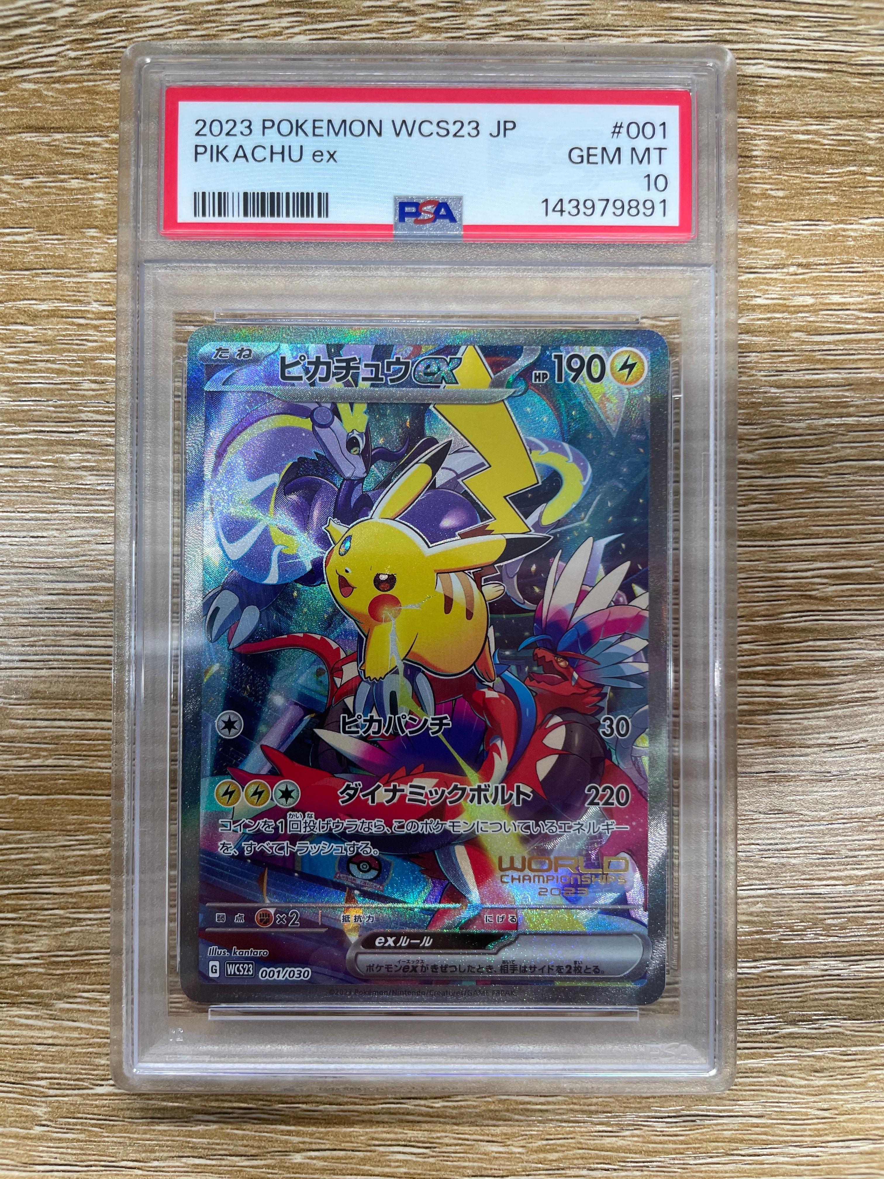 ピカチュウex [WCS23 001/030](ポケモンワールドチャンピオンシップス2023横浜 記念デッキ「ピカチュウ」)