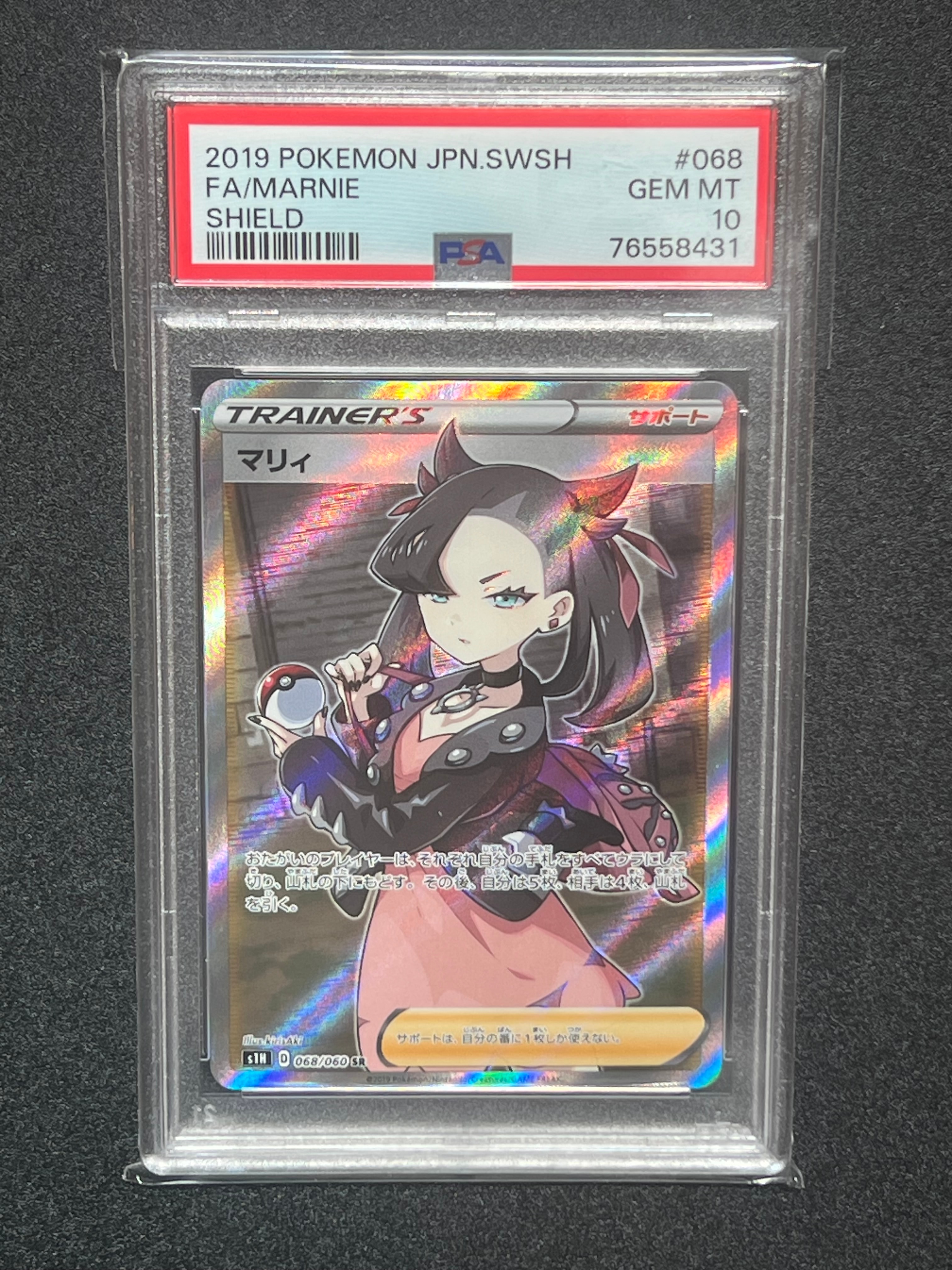 状態B】マリィ SR[S1H 068/060](拡張パック「シールド」) 1枚の中古