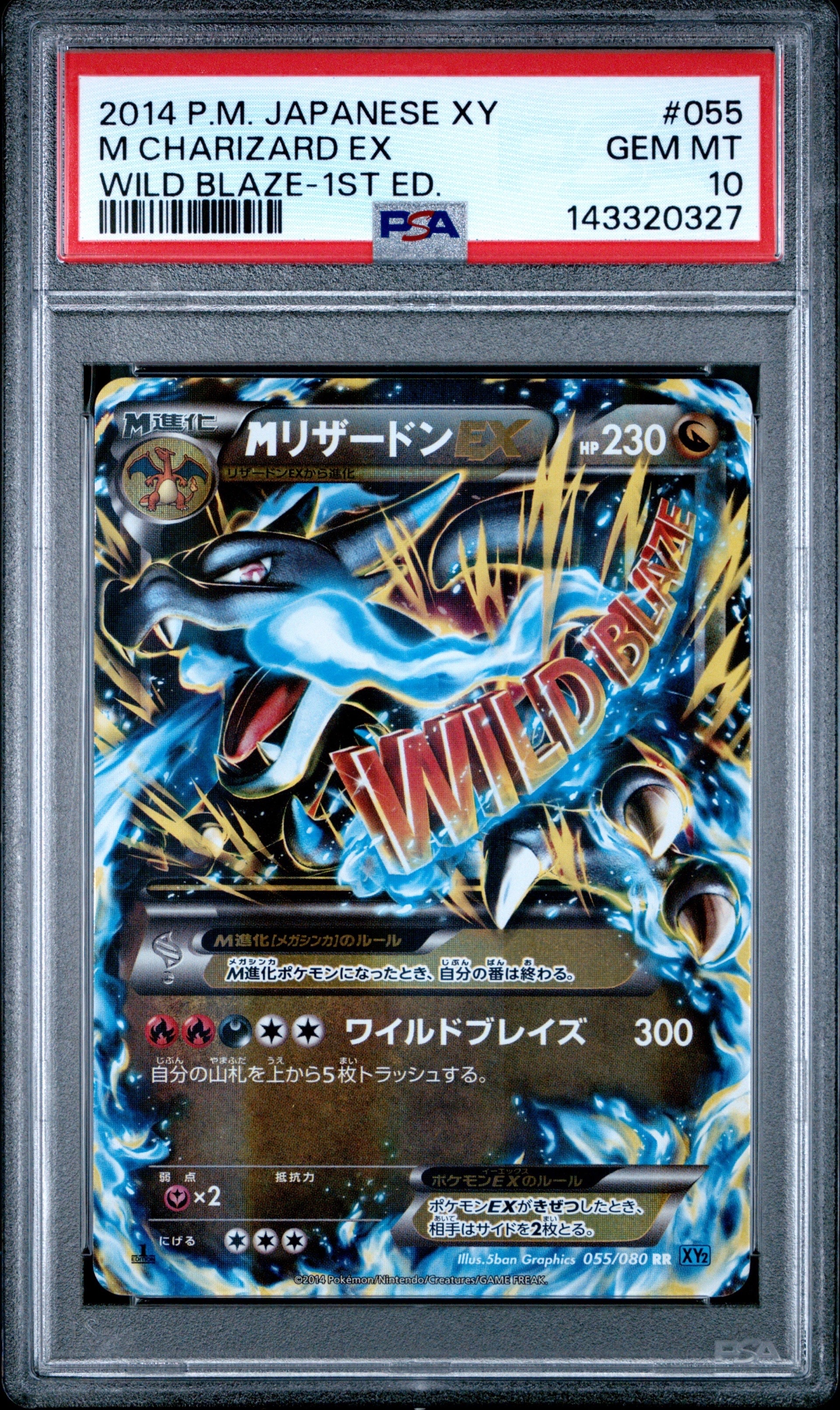 MリザードンEX RR :1ED [XY2 055/080](拡張パック「ワイルドブレイズ