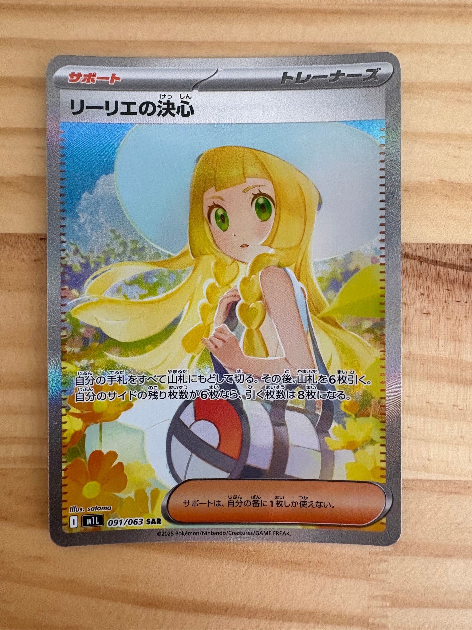 リーリエの決心 SAR [M1L 091/063](拡張パック「メガブレイブ」)通販