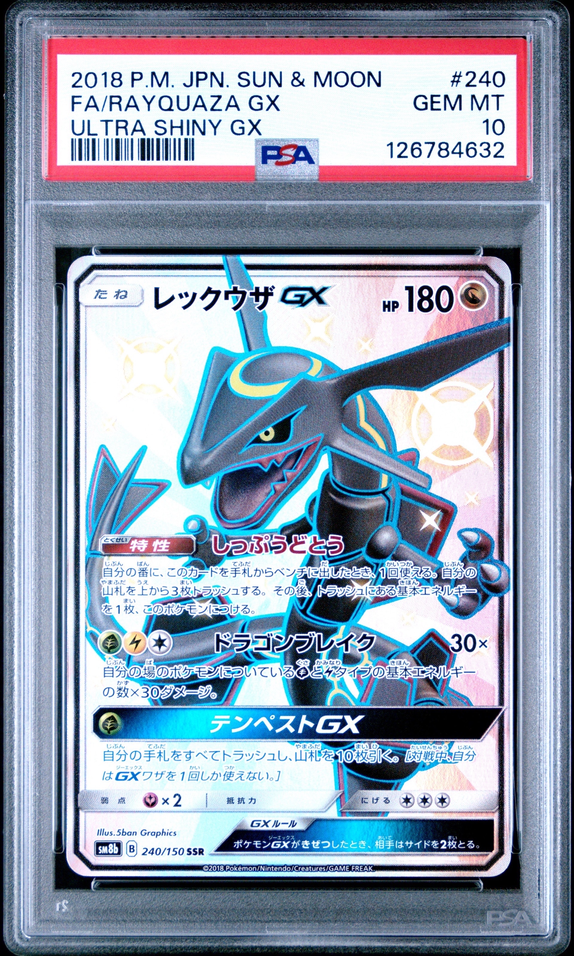 レックウザGX SSR[SM8b 240/150](ハイクラスパック「GXウルトラ