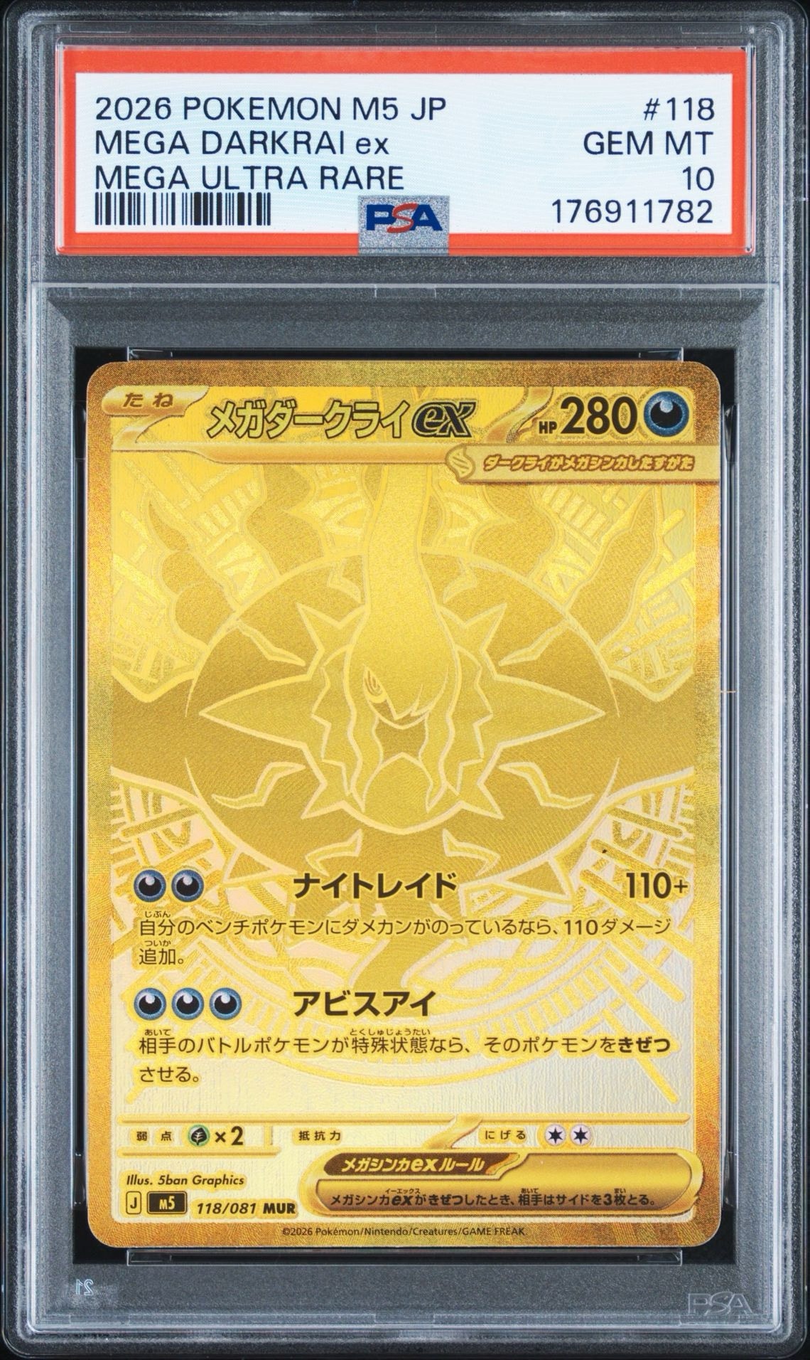 メガダークライex MUR [M5 118/081](拡張パック「アビスアイ」)通販