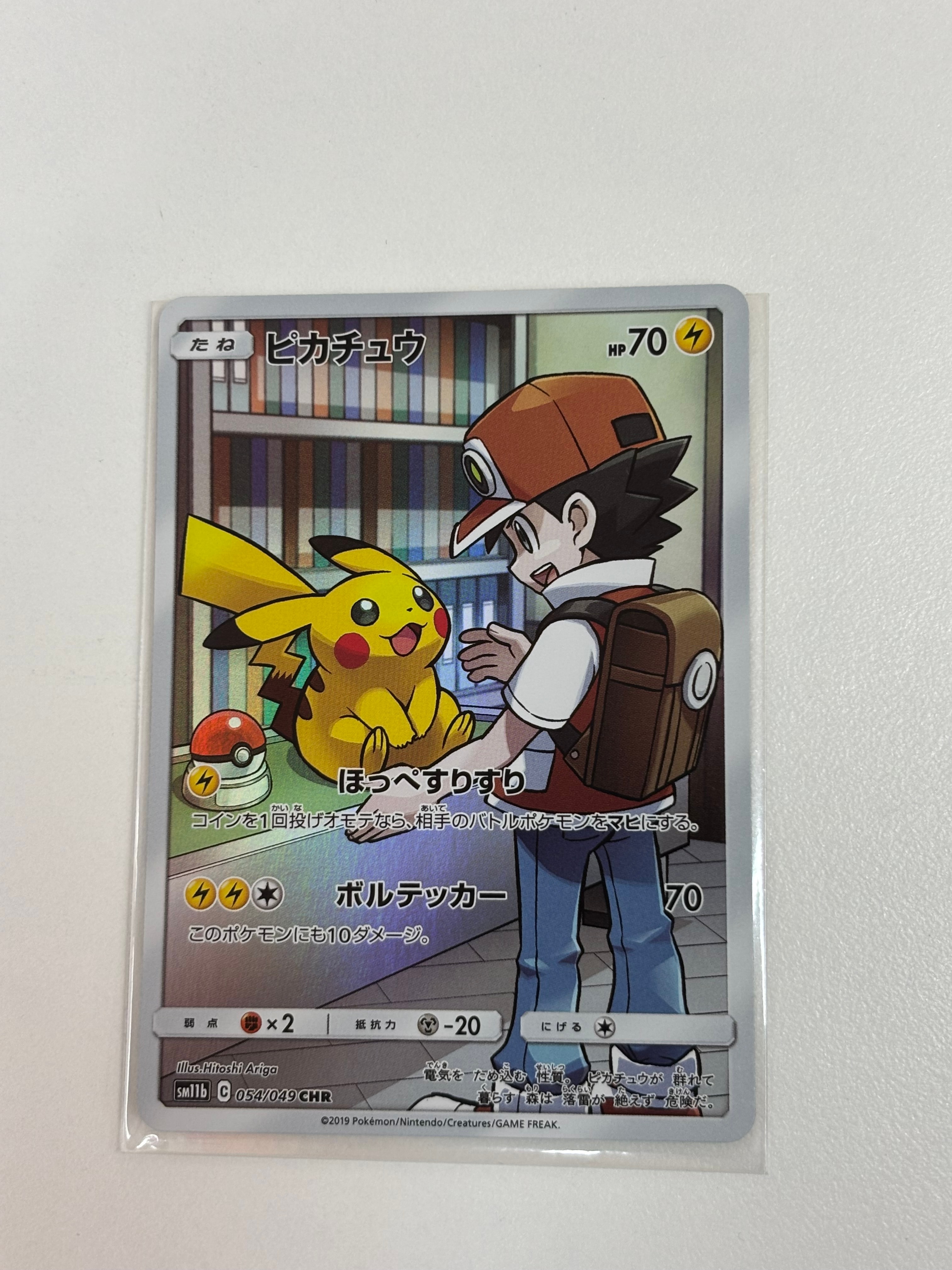 ピカチュウ CHR[sm11b 054/049](強化拡張パック「ドリームリーグ」)の