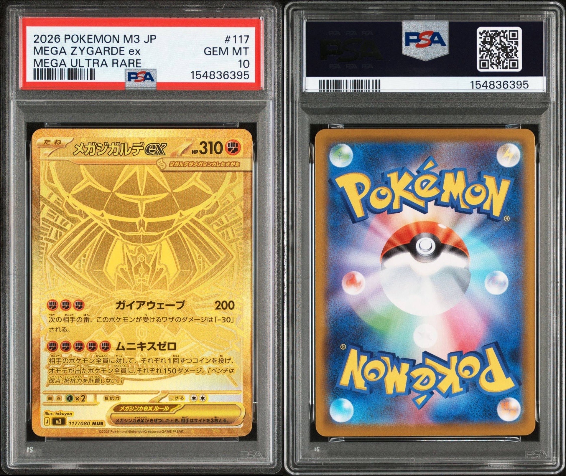 メガジガルデex MUR [M3 117/080](拡張パック「ムニキスゼロ」)