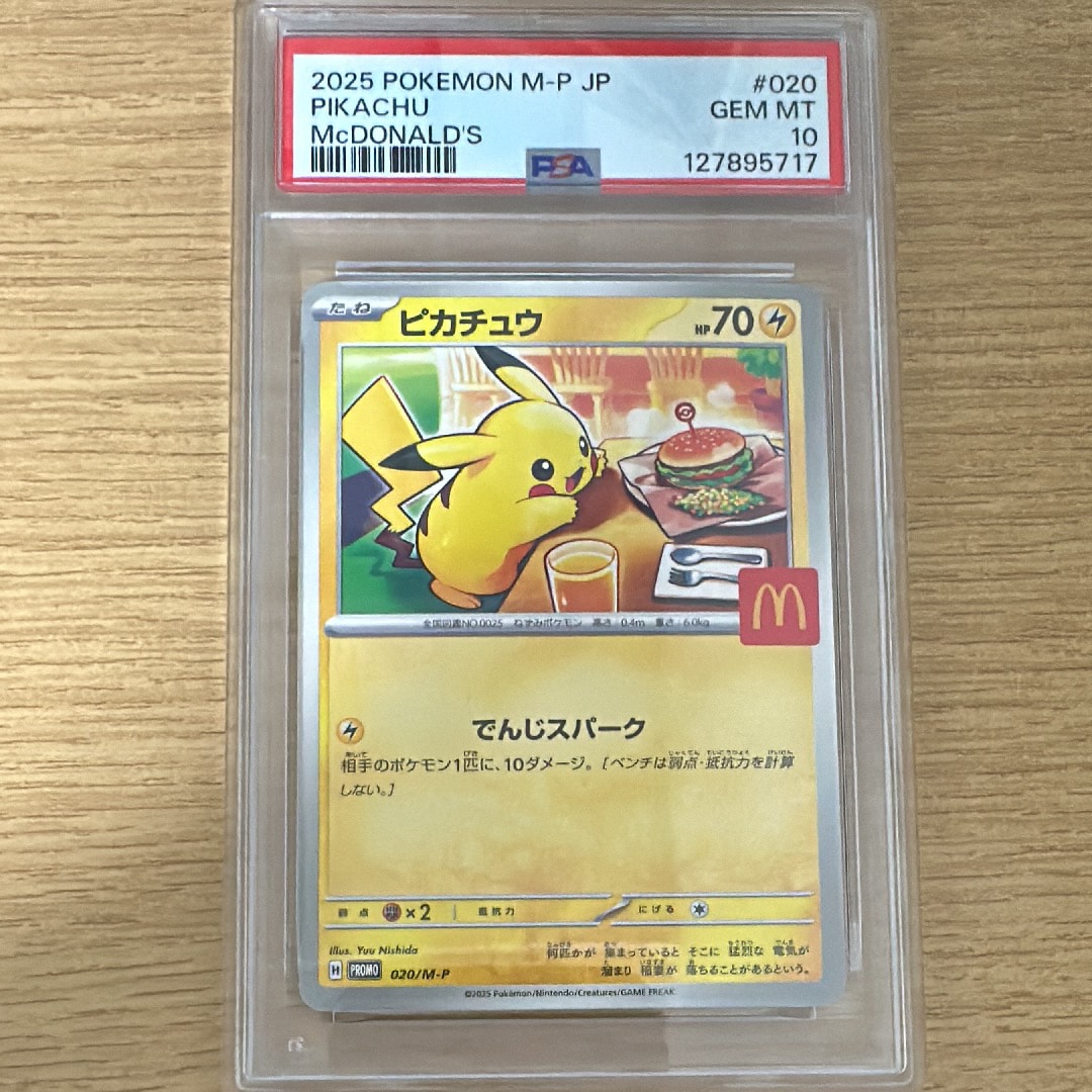 ピカチュウ P [M-P 020](プロモカードパック「マクドナルド ハッピーセット2025」)