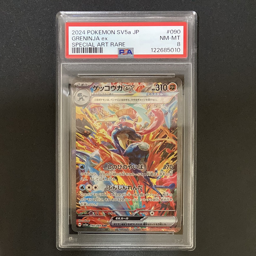 ゲッコウガex SAR [SV5a 090/066](強化拡張パック「クリムゾンヘイズ」)