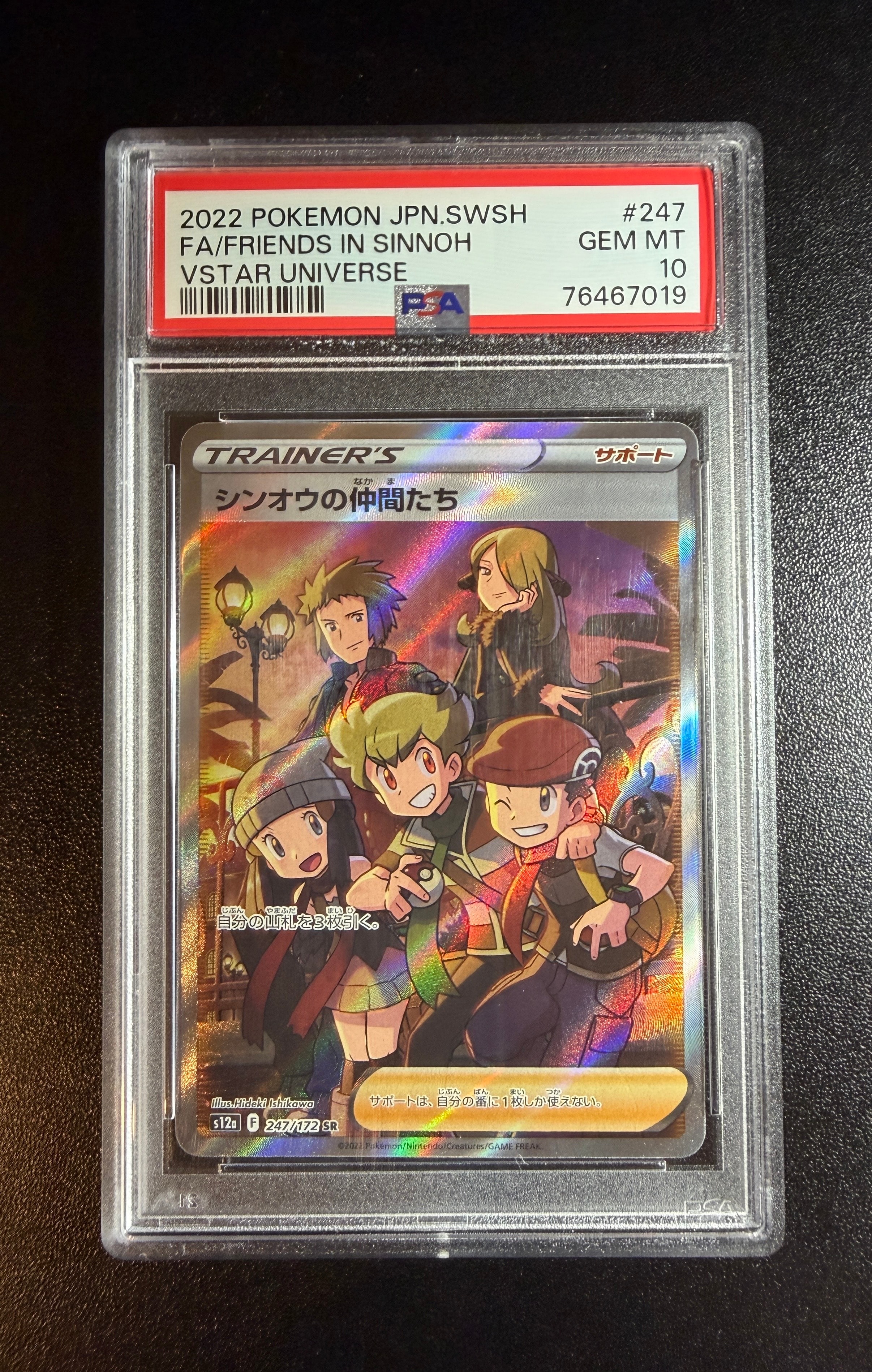 シンオウの仲間たち SR[s12a 247/172](ハイクラスパック「VSTAR