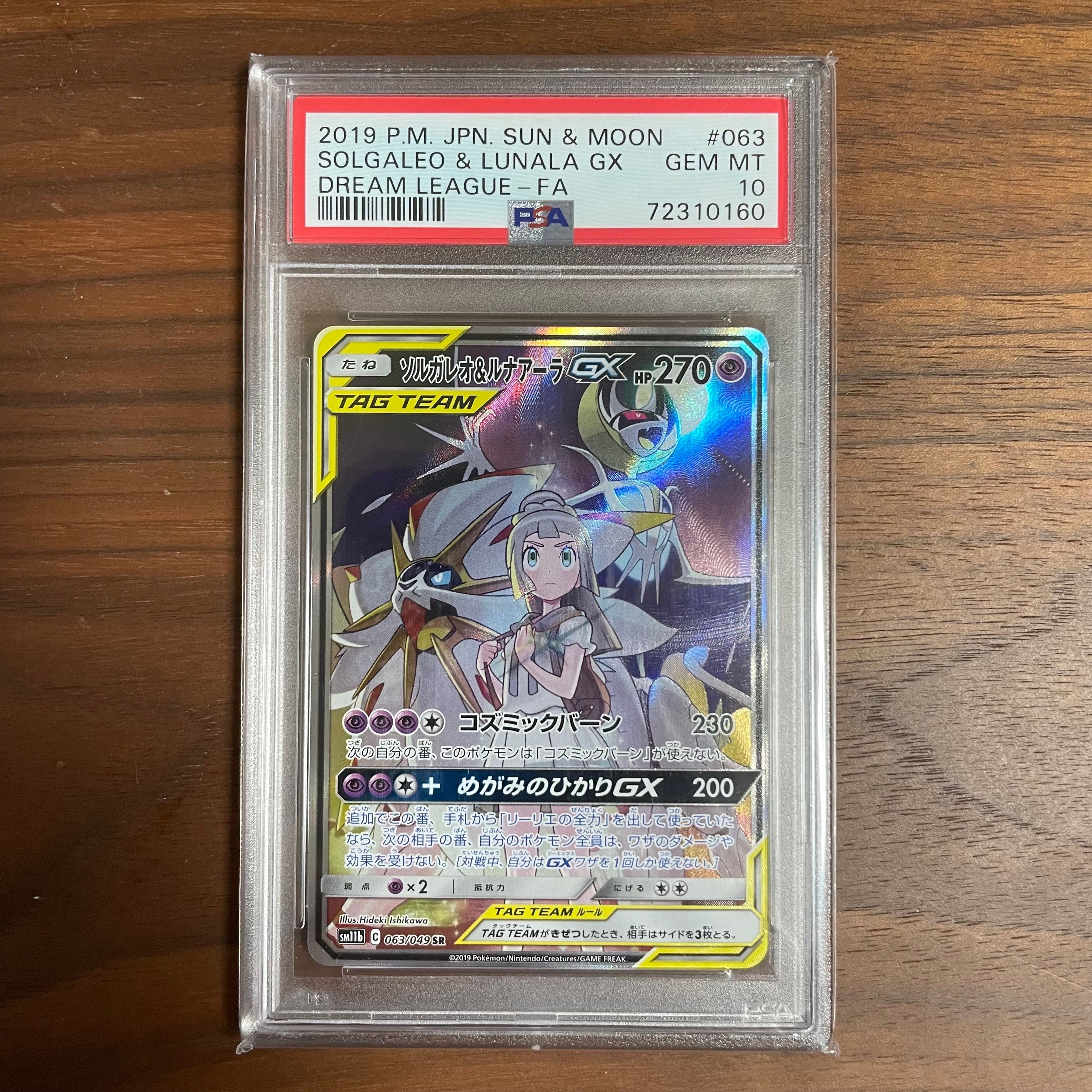 ソルガレオ&ルナアーラGX (リーリエ) SR :SA (ソルルナGX) [SM11b 063/049](強化拡張パック「ドリームリーグ」)