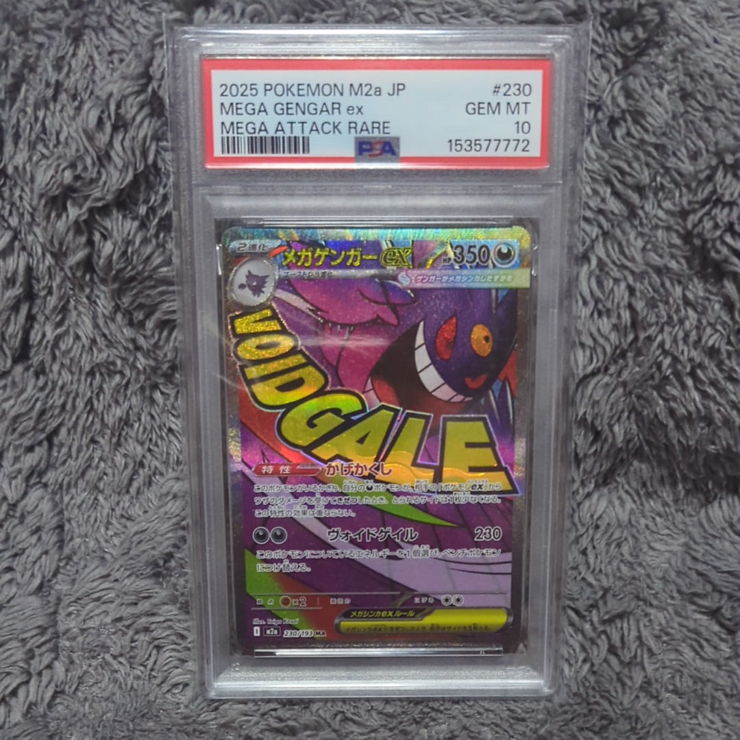 メガゲンガーex MA [M2a 230/193](ハイクラスパック「MEGAドリームex」)