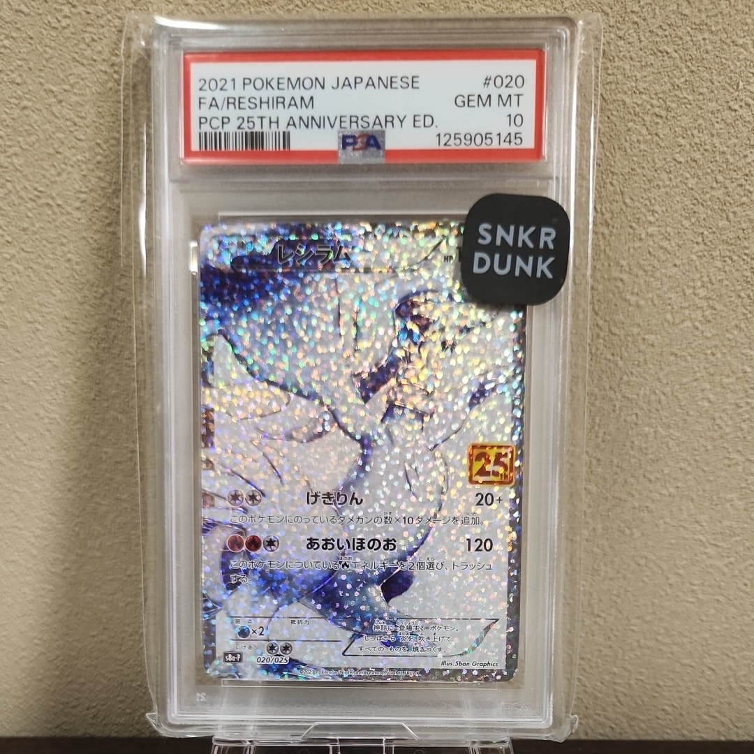 レシラム: プロモ[S8a-P 020/025](プロモカードパック 25th ANNIVERSARY edition) 