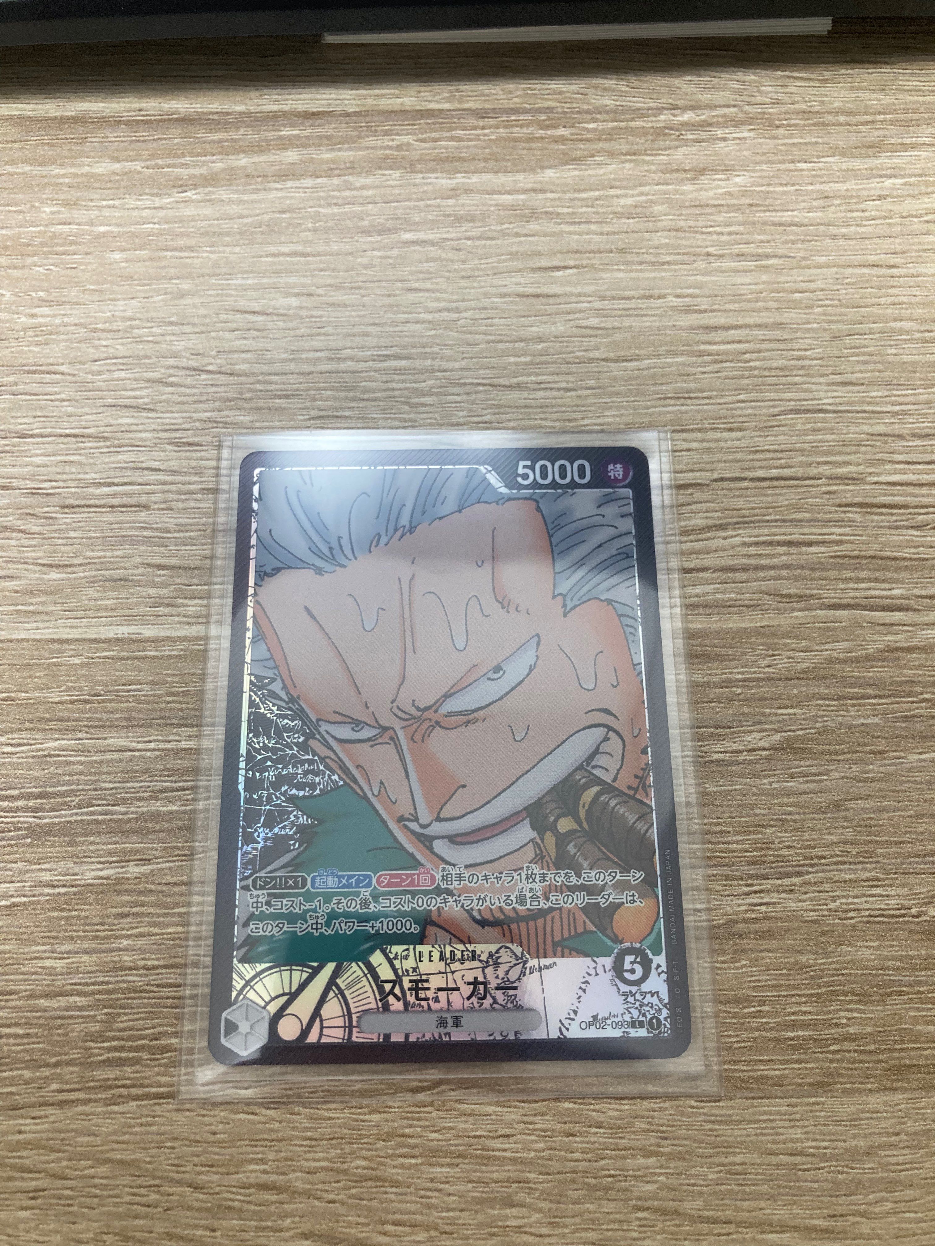 スモーカー L-P [OP02-093] (ブースターパック頂上決戦)