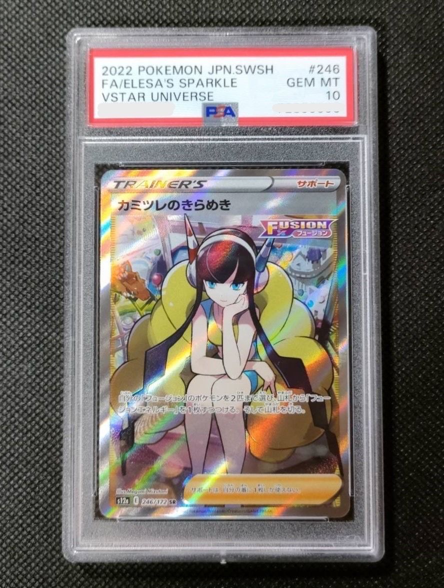 カミツレのきらめき SR[s12a 246/172](ハイクラスパック「VSTARユニバース」)