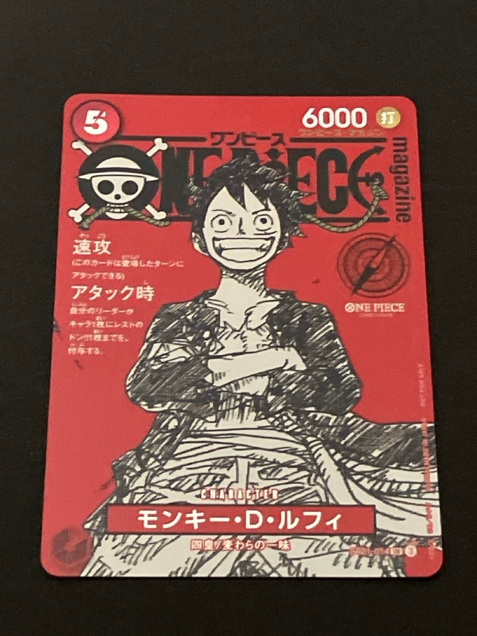 モンキー・D・ルフィ SR [ST21-014](プロモーションカード「ワンピースマガジン 特集 週刊少年ジャンプとワンピース 020」)