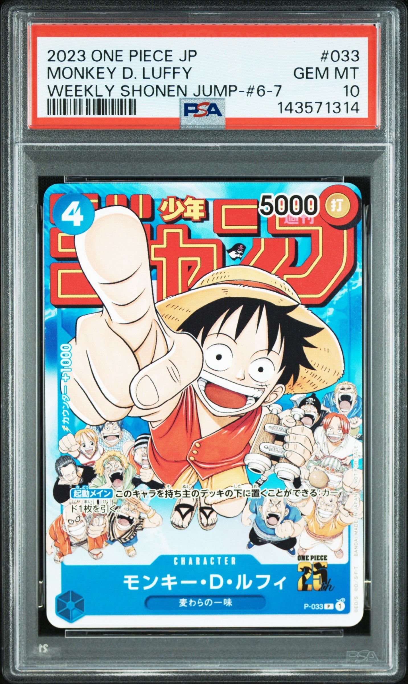 モンキー・D・ルフィ [P-033] (週刊少年ジャンプ2023年1月7日号 付録