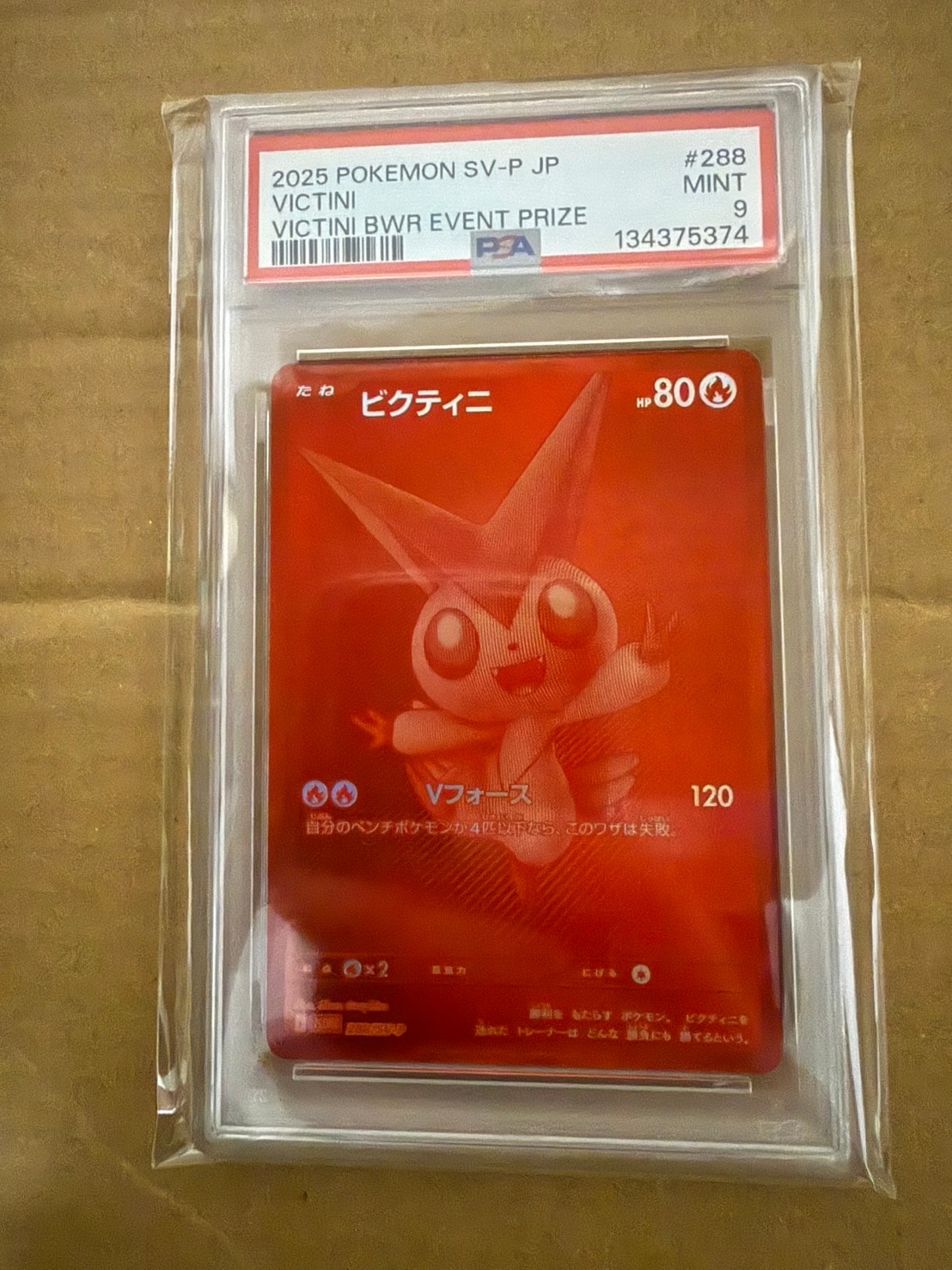 ビクティニ P [SV-P 288](プロモーションカード「ビクティニBWR争奪戦 上位賞 / おうちでブラックボルト・ホワイトフレア デッキ構築戦キャンペーン)