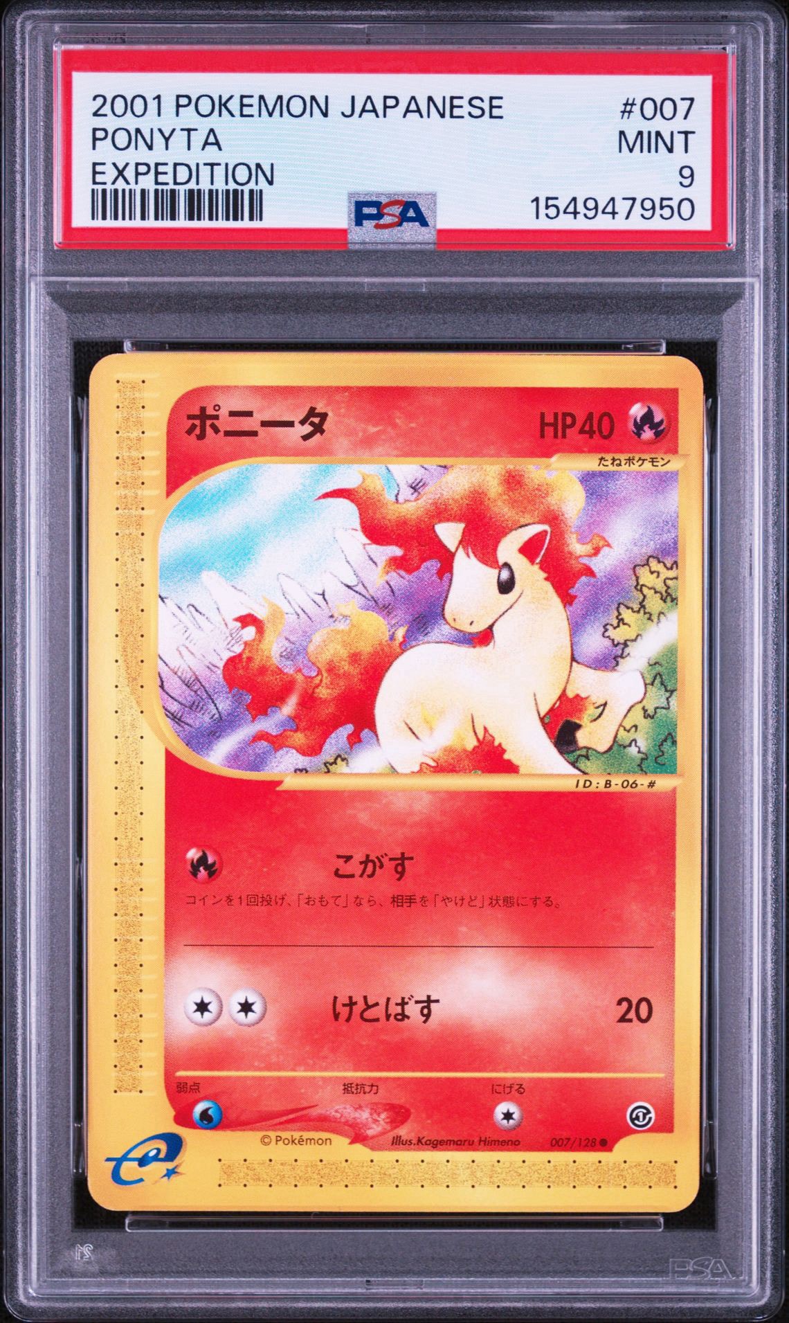 ポニータ ● :1ED [e1 007/128](ポケモンカードe 第1弾「基本拡張パック」)