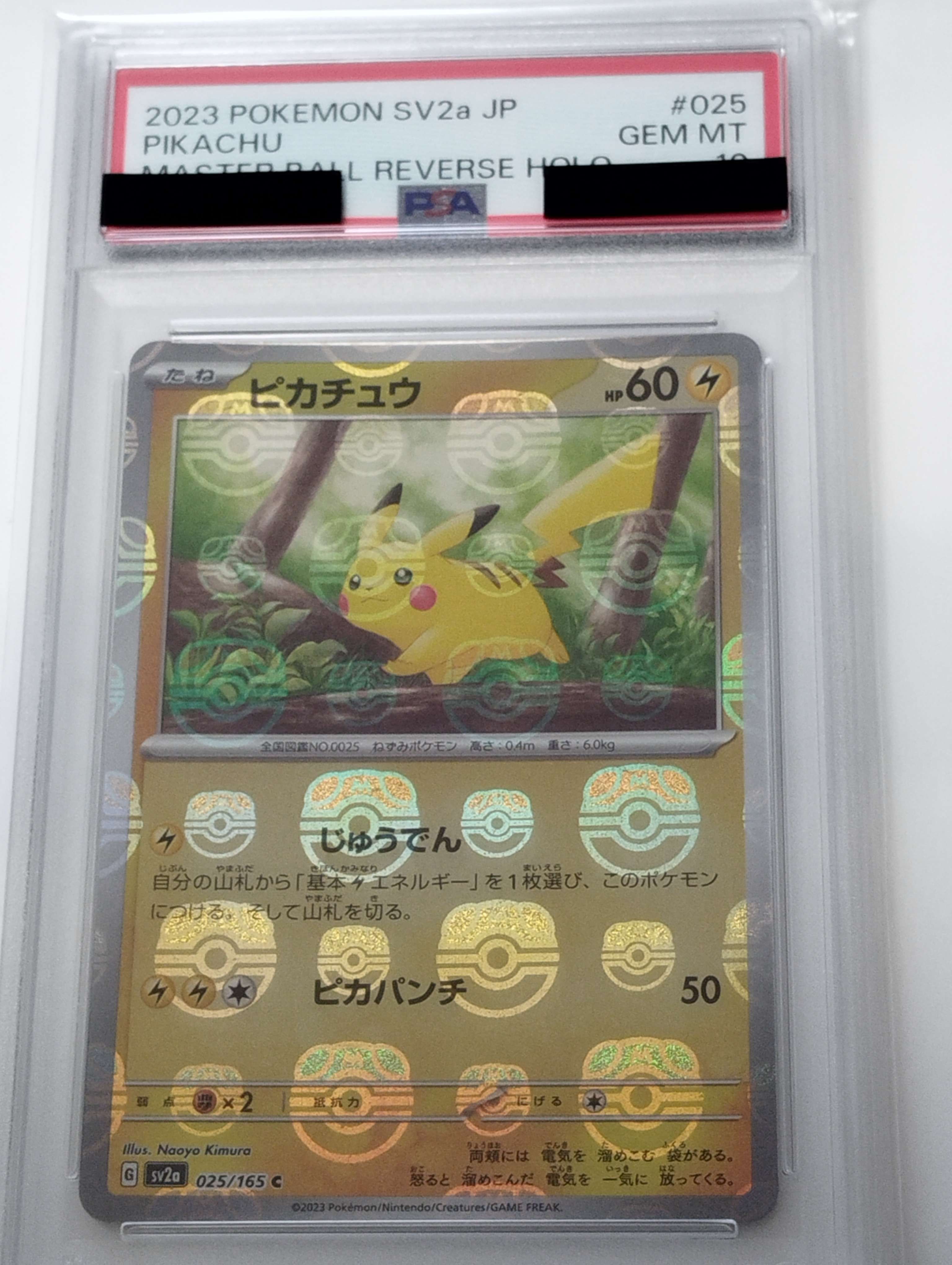 ピカチュウ C: マスターボールミラー (マスボピカチュウ) [SV2a 025/165](強化拡張パック「ポケモンカード151」)