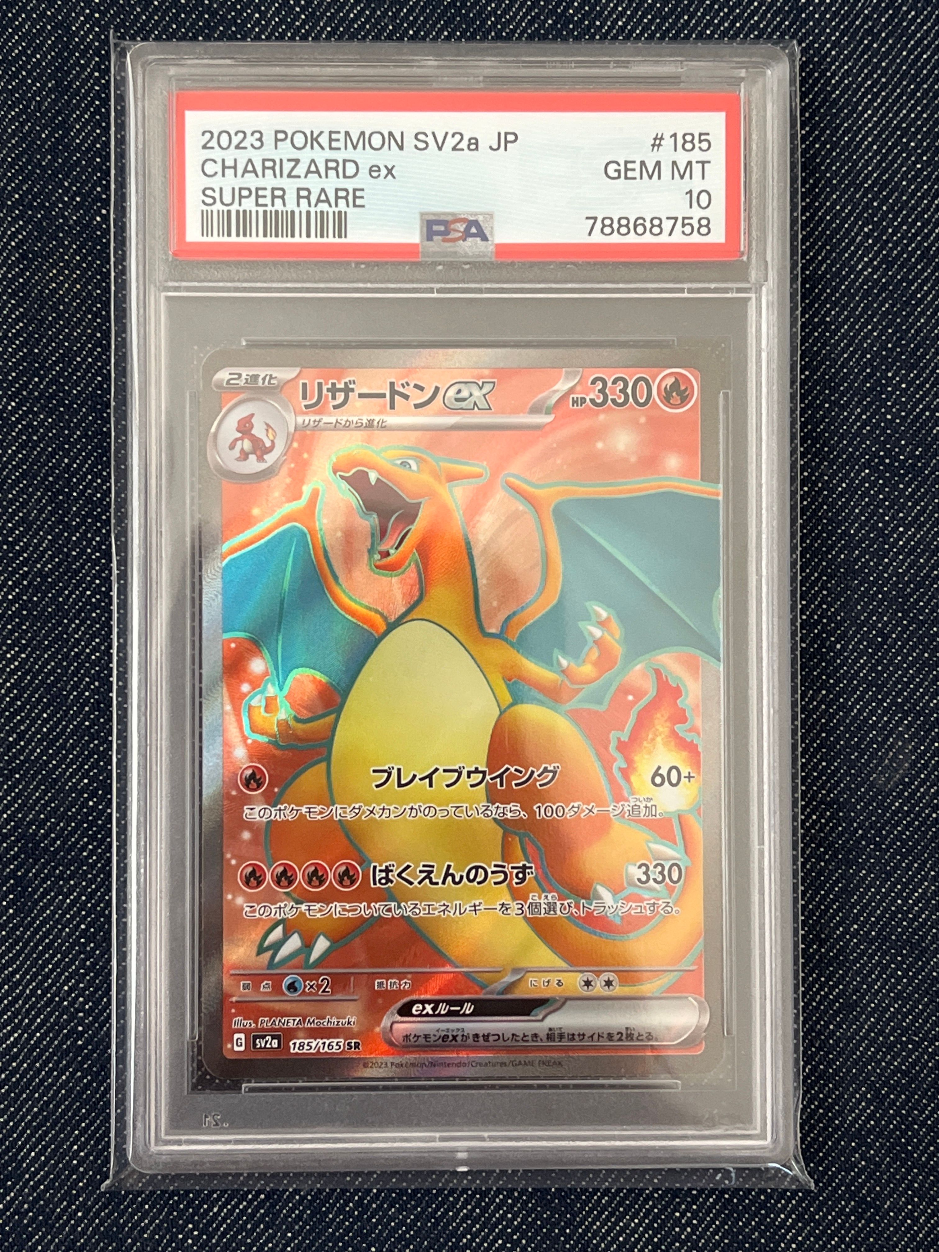 リザードンex SR[SV2a 185/165](強化拡張パック「ポケモンカード151」)