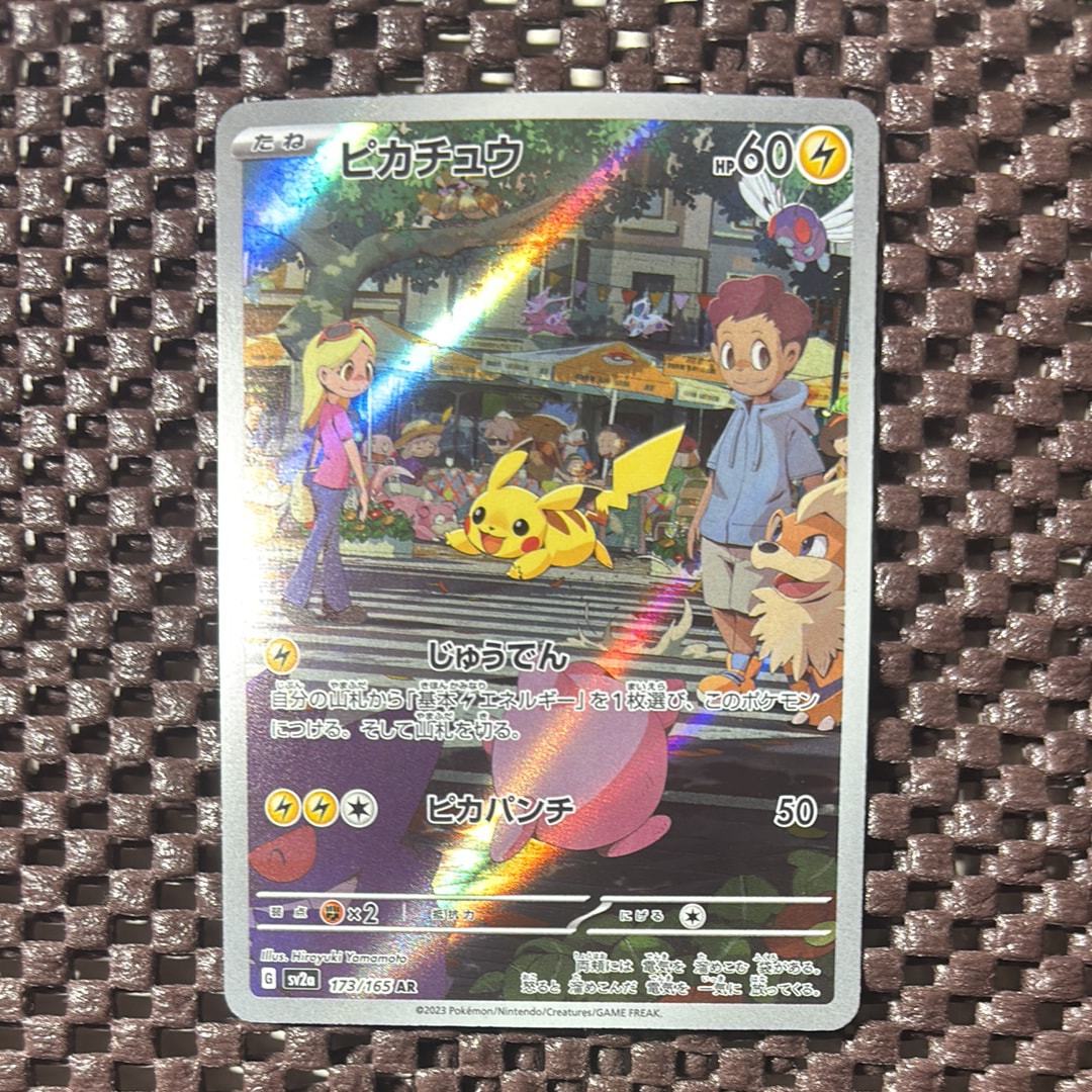 ピカチュウ AR[SV2a 173/165](強化拡張パック「ポケモンカード151」)